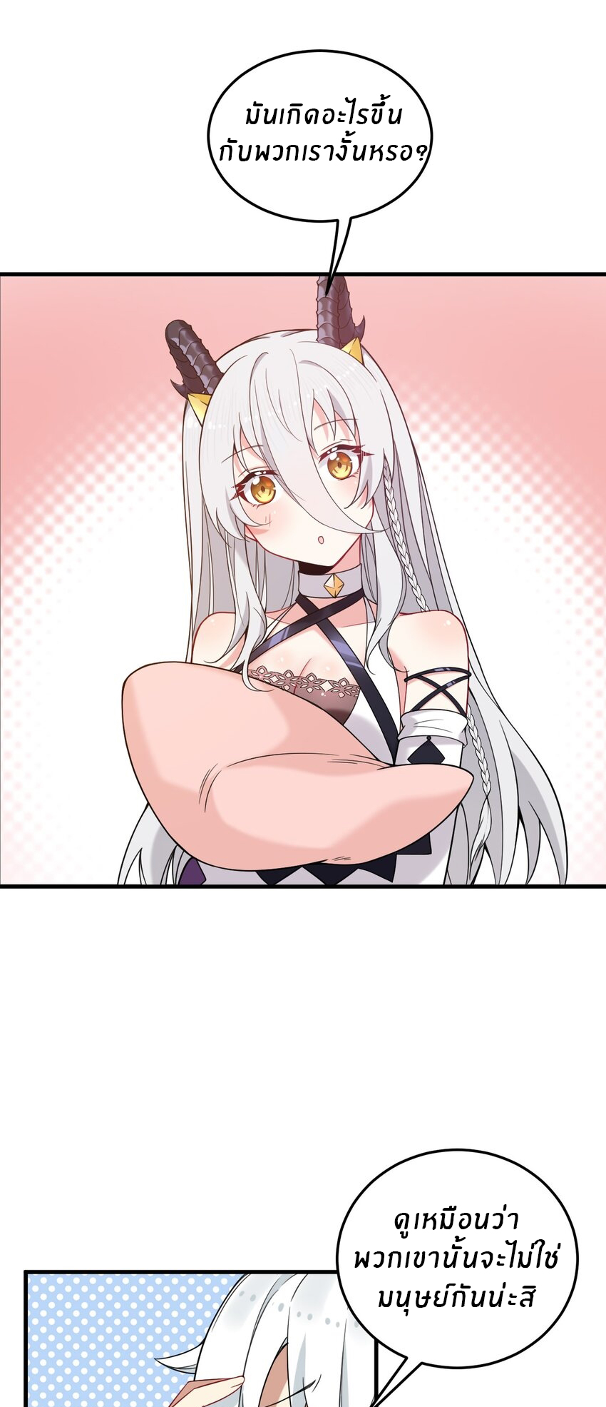 Immortal Me And Eldritch Wife ตอนที่ 29 หน้า 26