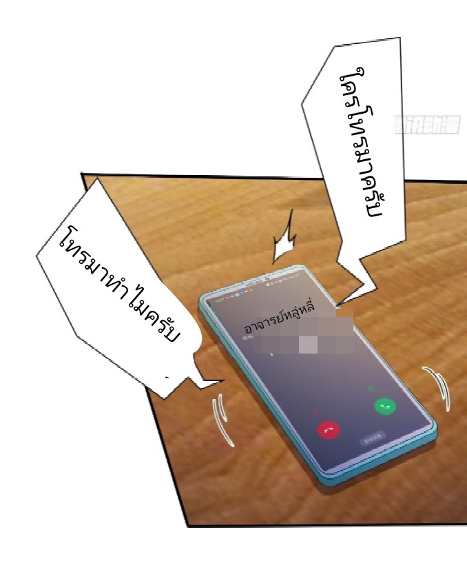 ผมเป็นอาจารย์สอนจักรพรรดินี ตอนที่ 2 หน้า 38