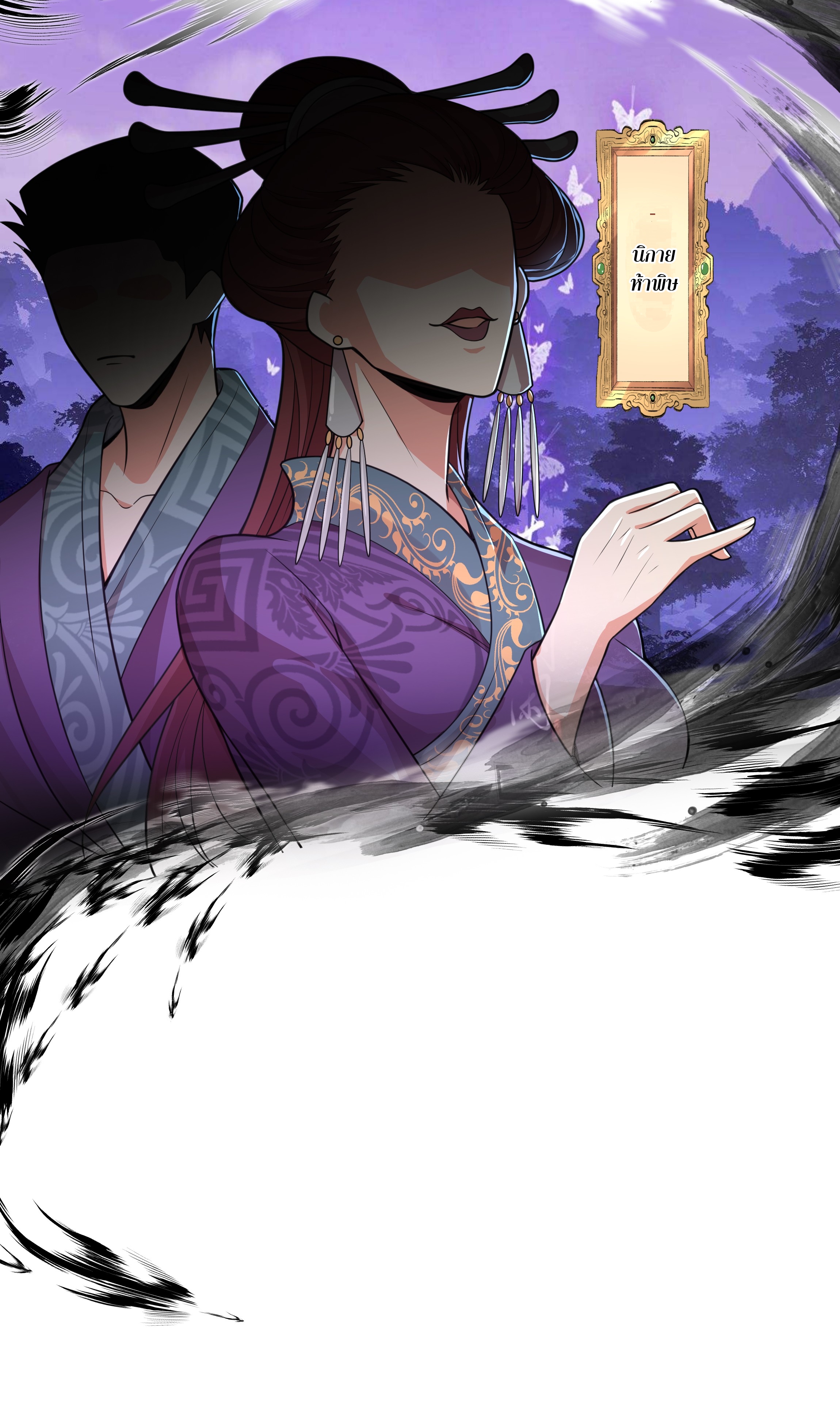 เทพเจ้าอสูรแห่งราชันสงคราม ตอนที่ 14 หน้า 62