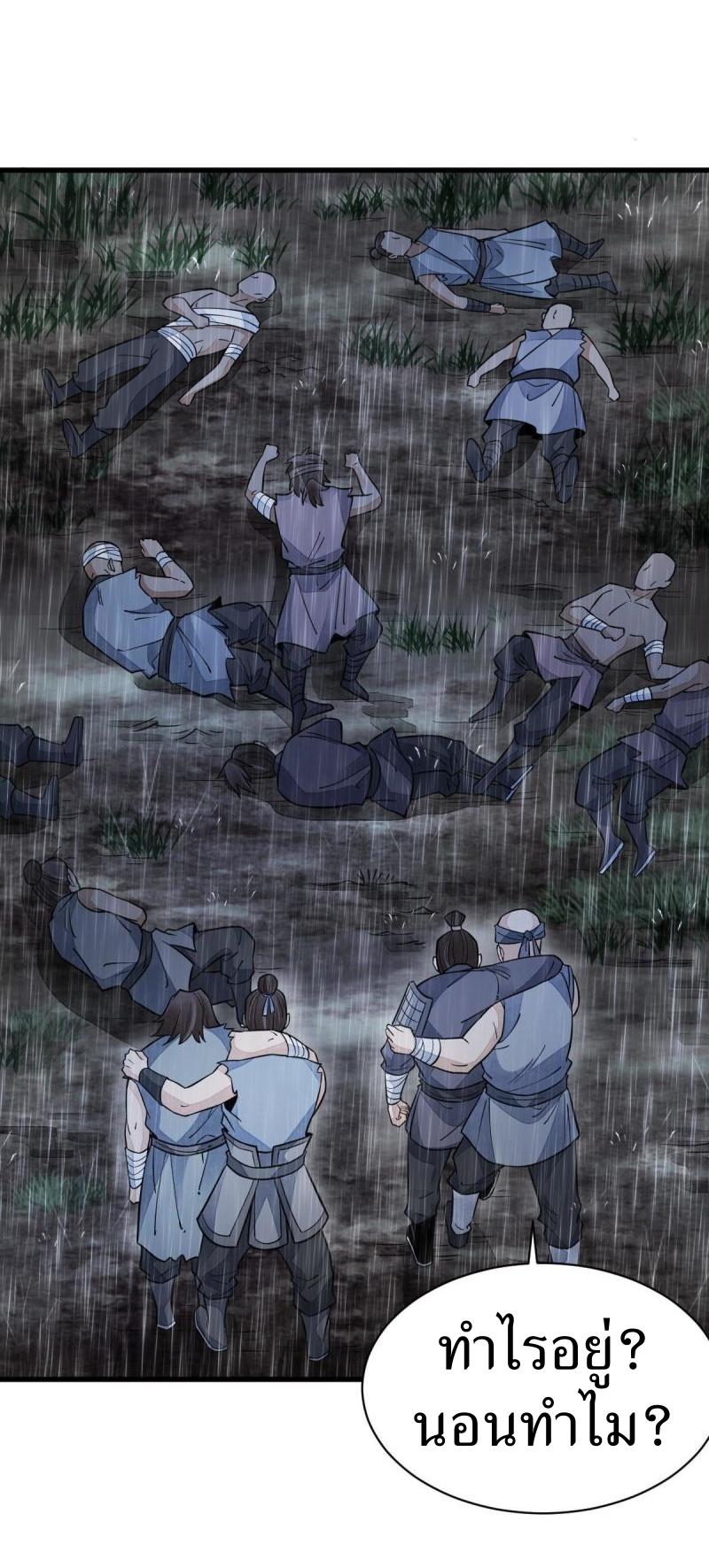 Lan Ke Qi Yuan ตอนที่ 158 หน้า 6