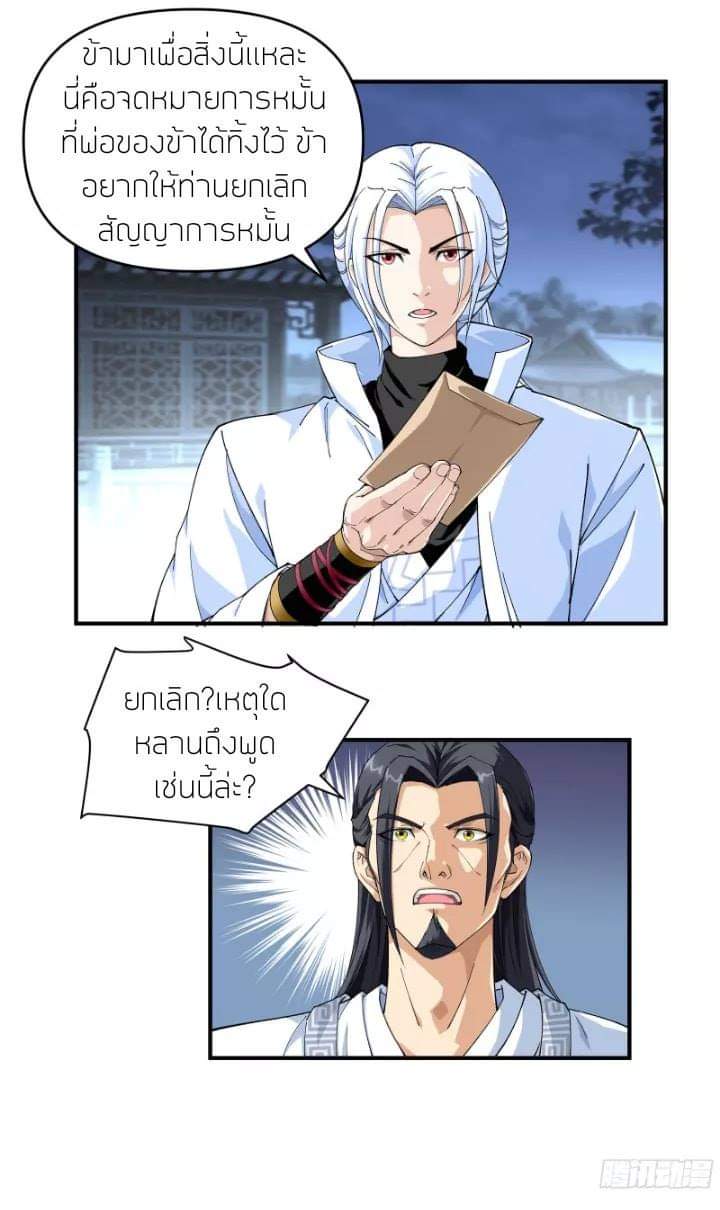 Rebirth I am great god ตอนที่ 2 หน้า 6