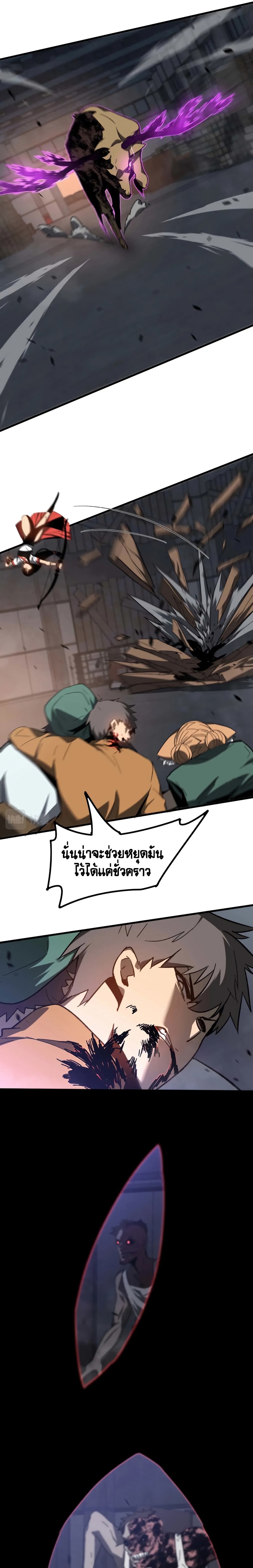 Super Evolution ตอนที่ 86 หน้า 7