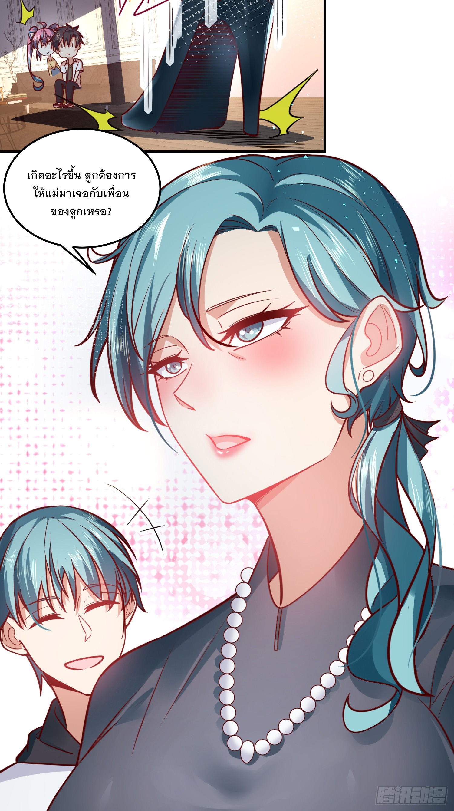 สร้างฮาเร็มด้วยระบบฉายาสุดเทพ ตอนที่ 31 หน้า 13