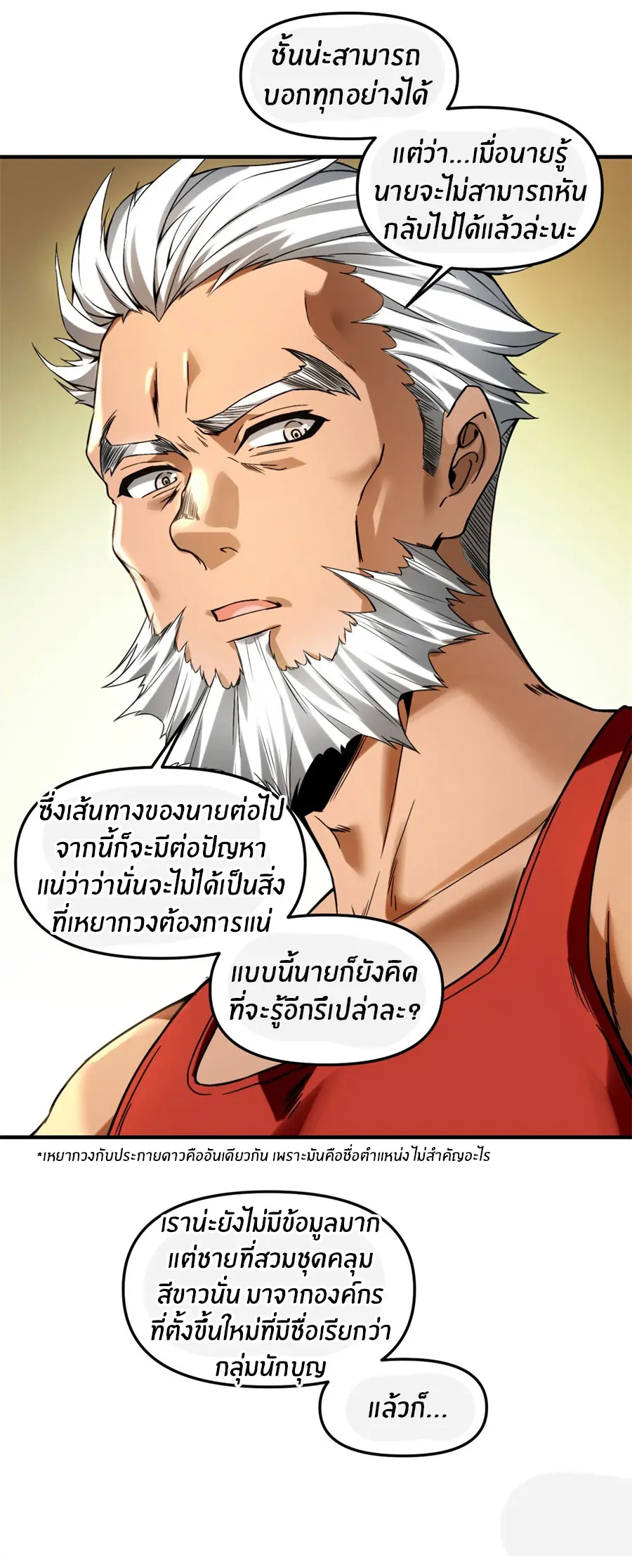 ราชาเศษขยะ ตอนที่ 11 หน้า 32