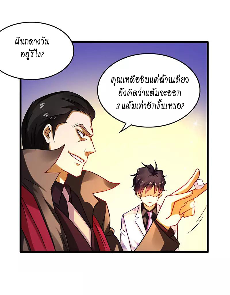 สุดยอดระบบผลาญเงิน 超級敗家子 ตอนที่ 31 หน้า 5
