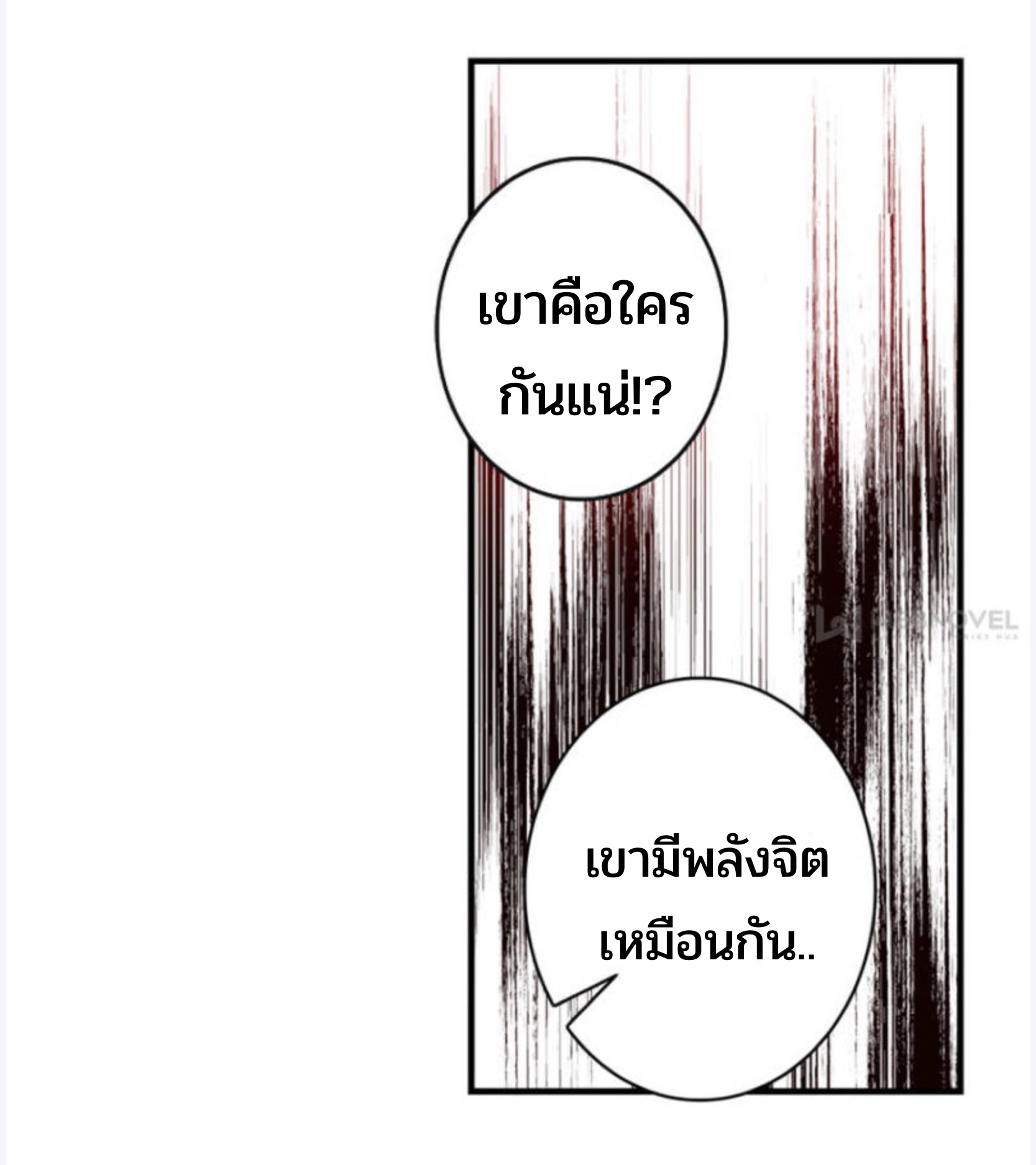Swallowed star ศึกล้างดวงดาว ตอนที่ 85 หน้า 5