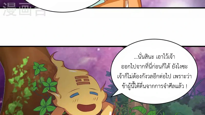 Chaos Alchemist (วิบัติการณ์เทพเซียนโอสถ) ตอนที่ 218 หน้า 40