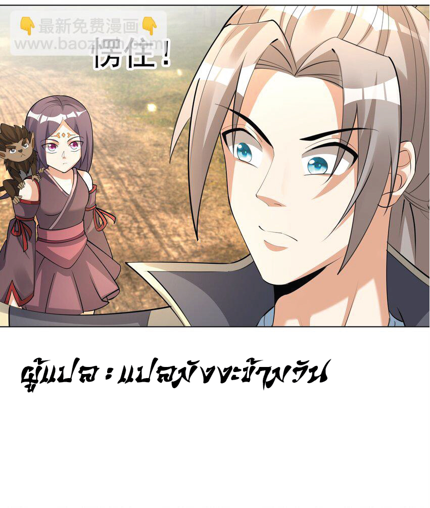 Being a Teacher is Invincible in World ตอนที่ 79 หน้า 40