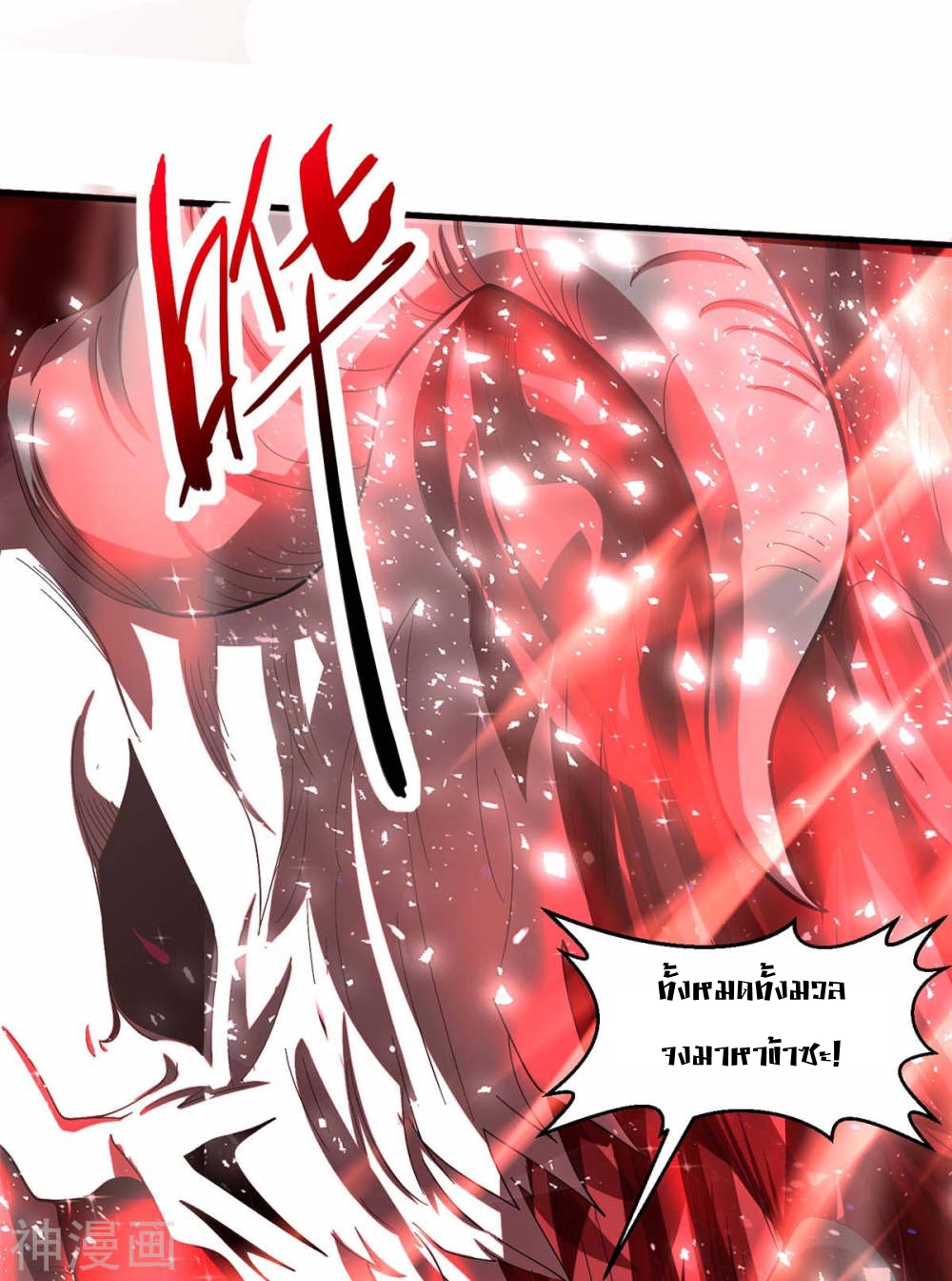 การกลับมาของจักพรรดิ์ ตอนที่ 139 หน้า 25