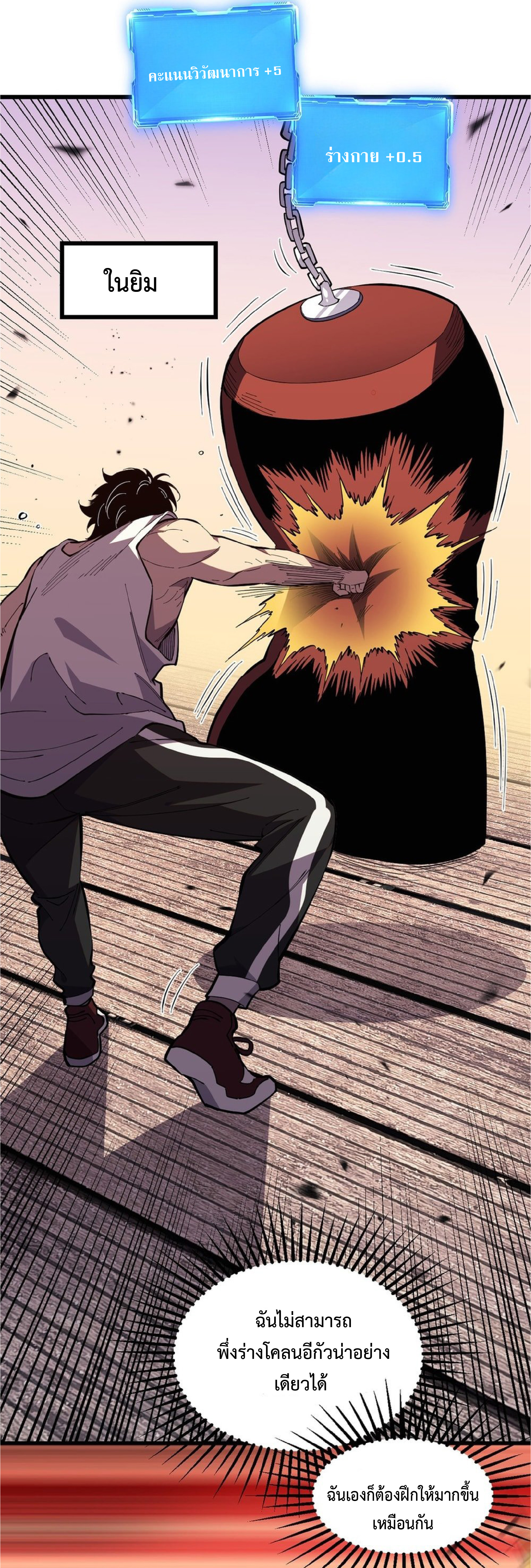 เทพอสูรทำลายล้างโลก ตอนที่ 5 หน้า 23