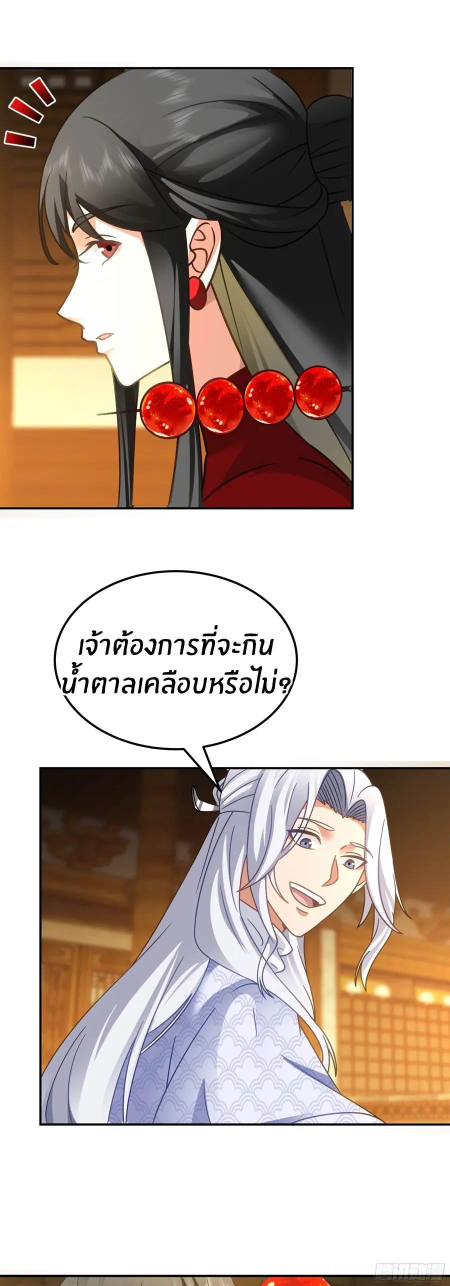 ข้าต้องแต่งงานกับจ้าวแห่งพรรคมาร ตอนที่ 8 หน้า 7
