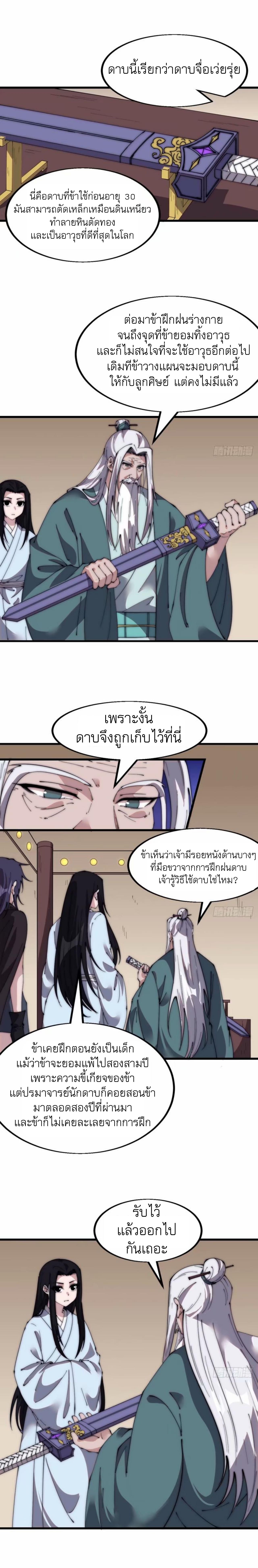 Starting a Mountain ตอนที่ 565 หน้า 12