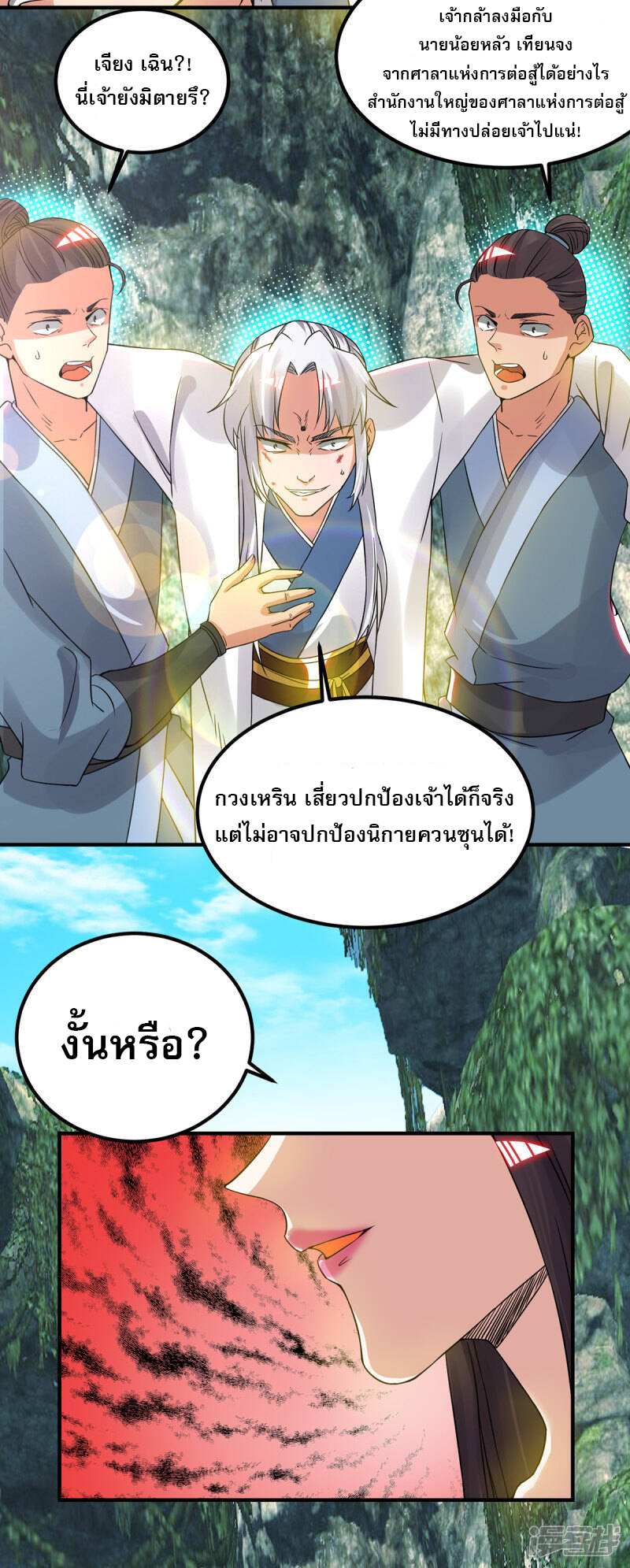 Reversal of god king จอมราชันย์ผงาดโลกันต์ ตอนที่ 32 หน้า 16
