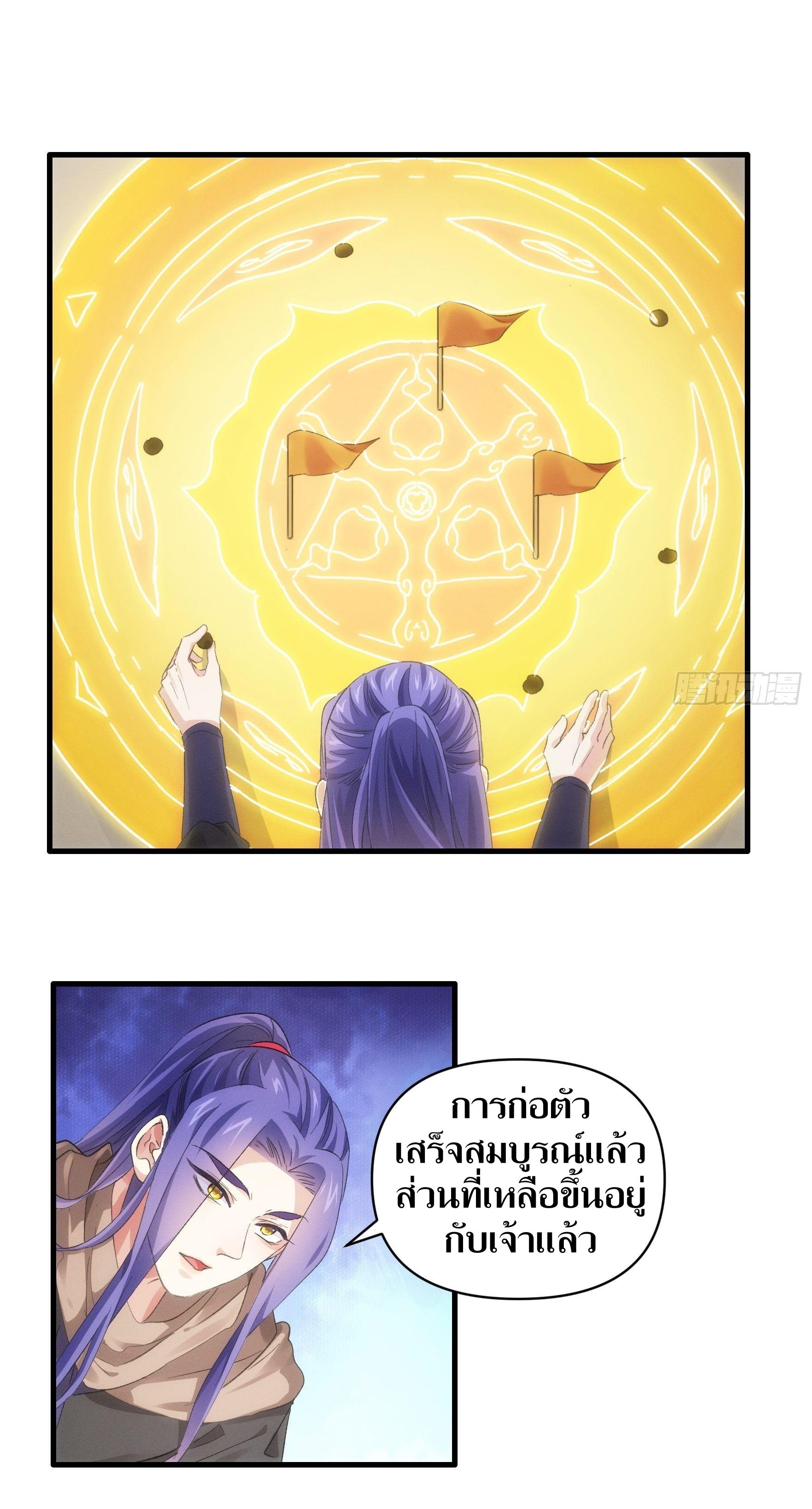 ข้าแค่ไม่เล่นไพ่ตามเกม ตอนที่ 46 หน้า 25