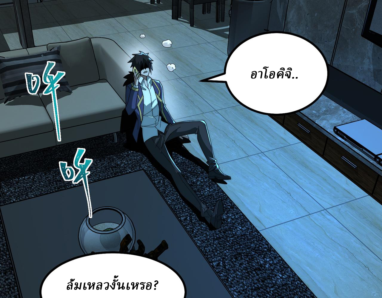 I created an Urban Legend ตอนที่ 28 หน้า 53