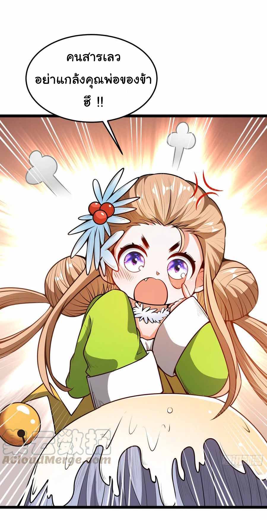 สายเลือดของข้าคือราชันย์ทั้ง 7 ตอนที่ 6 หน้า 36