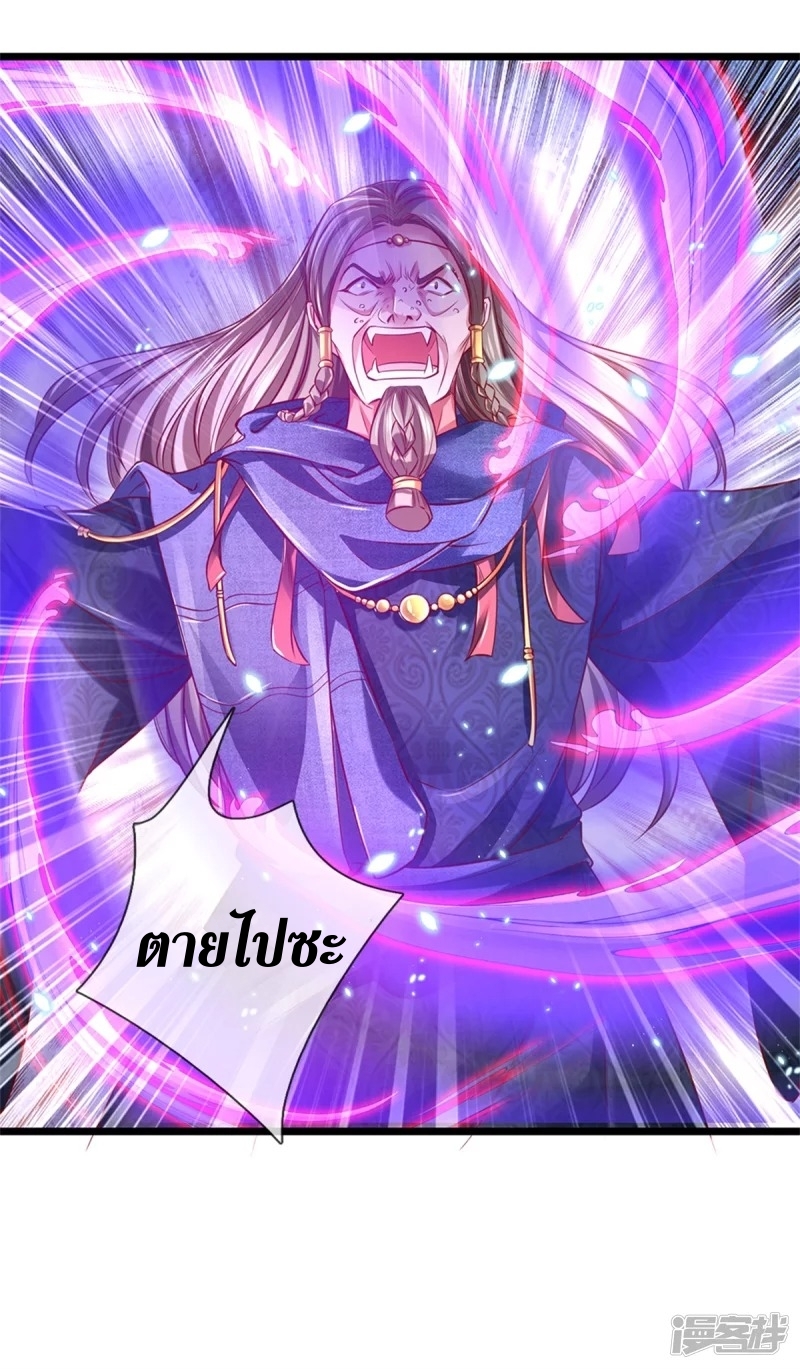 Sky Sword God ตอนที่ 9 หน้า 8