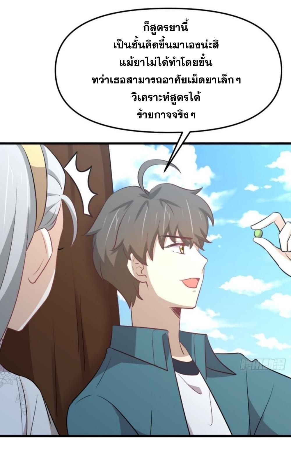 Immortal Swordsman in The Reverse World ข้าเซียนกระบี่ไม่เกาะสตรี ตอนที่ 264 หน้า 47