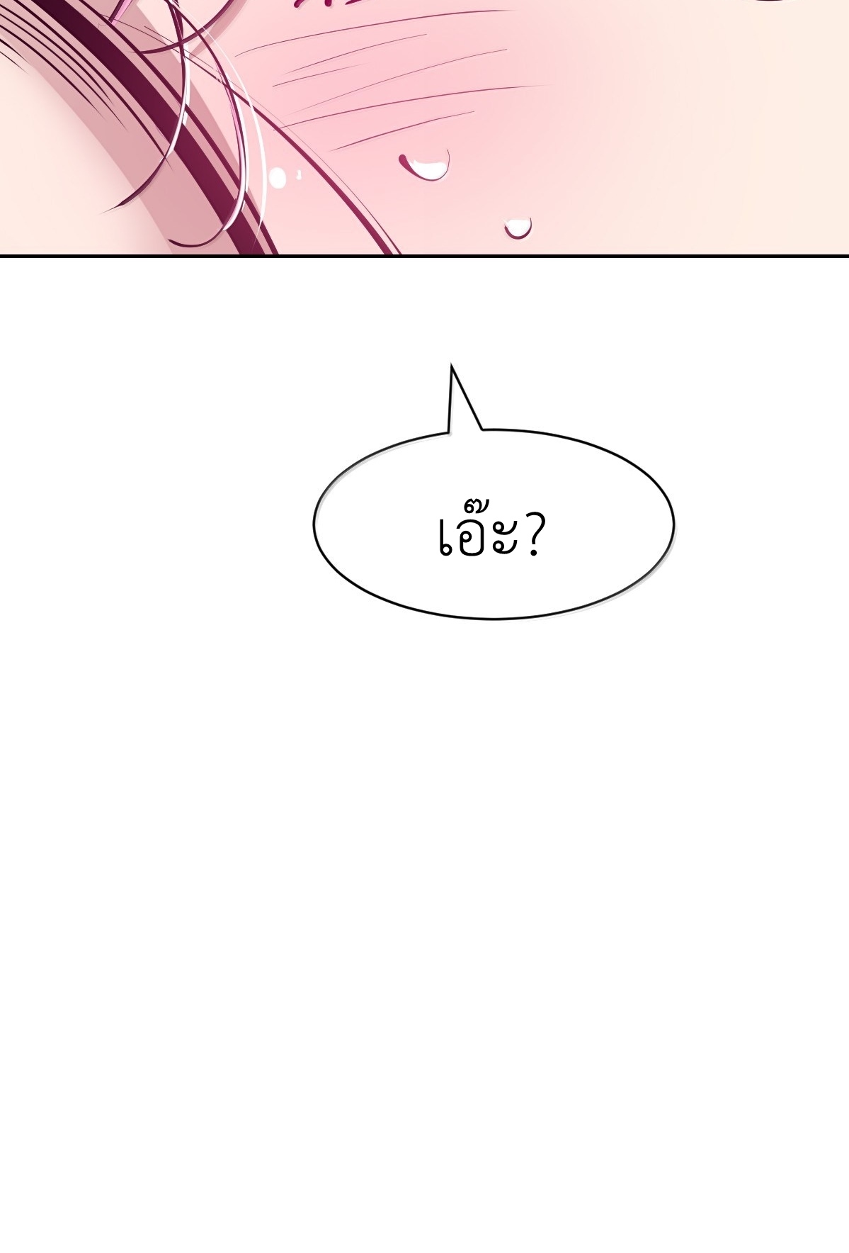 Demon x Angel can't get along! ตอนที่ 166 หน้า 96