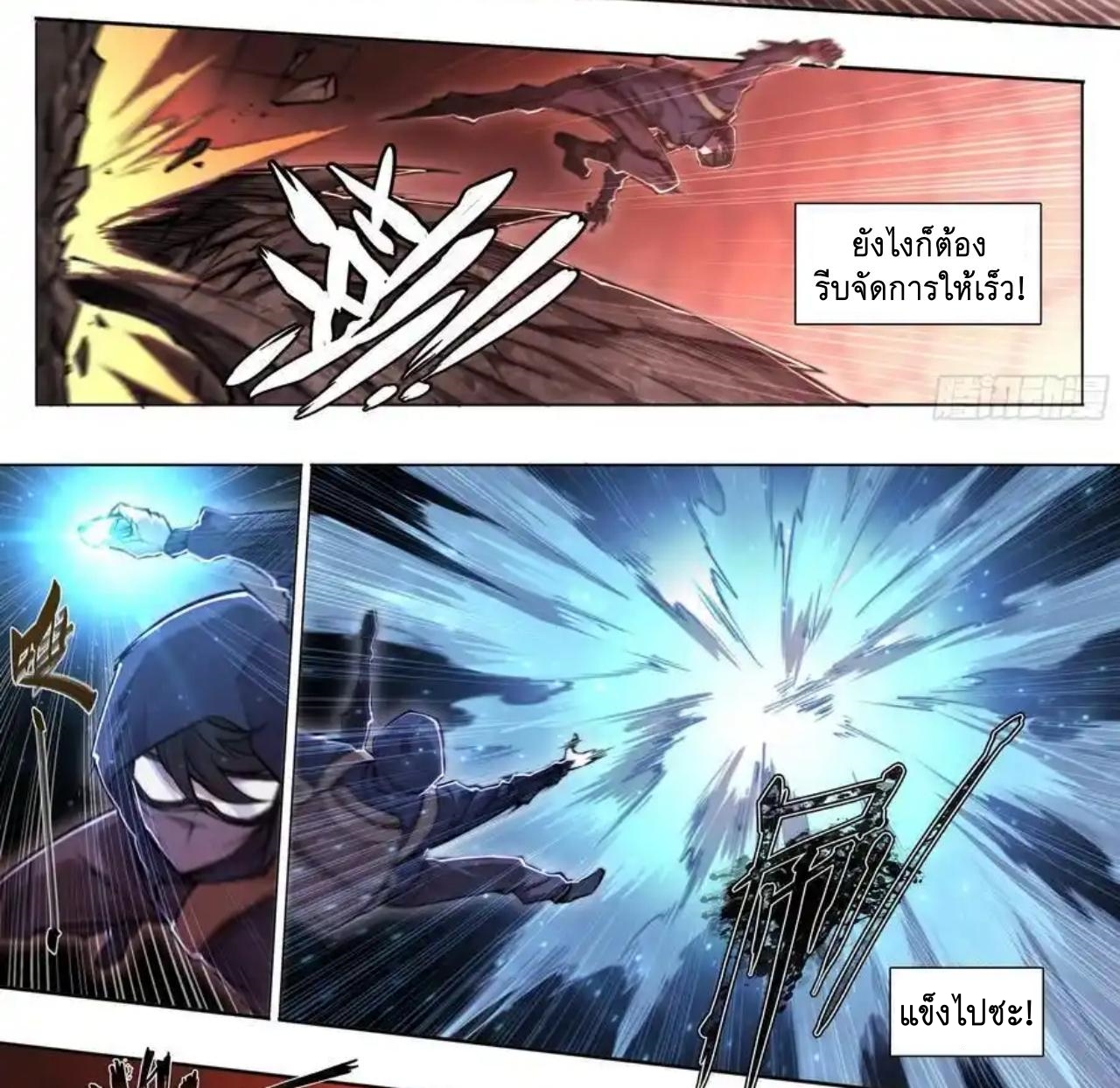 Apocalypse Forecast ตอนที่ 115 หน้า 22
