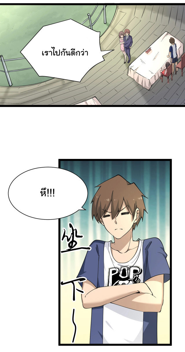 Sanjie Taobao Store ระบบร้านค้าเทพเจ้า ตอนที่ 37 หน้า 20