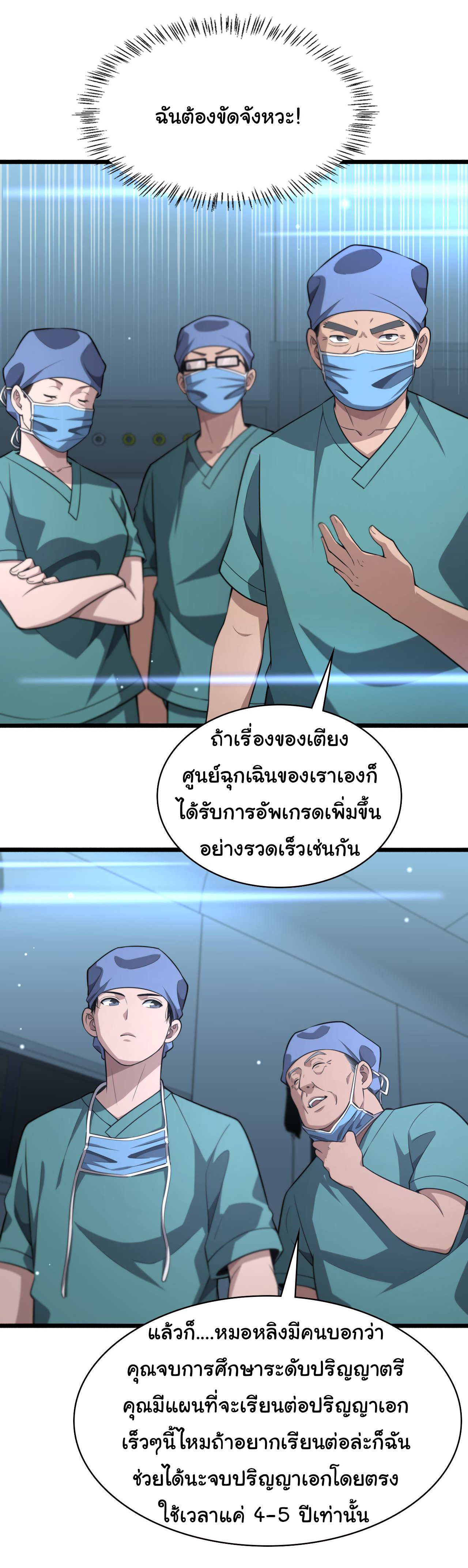 สุดยอดระบบของหมอหลิงหรัน ตอนที่ 169 หน้า 7