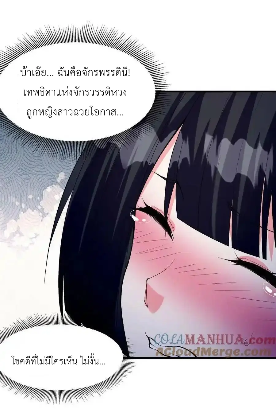 My Harem Is Entirely Female Demon Villains ตอนที่ 103 หน้า 28