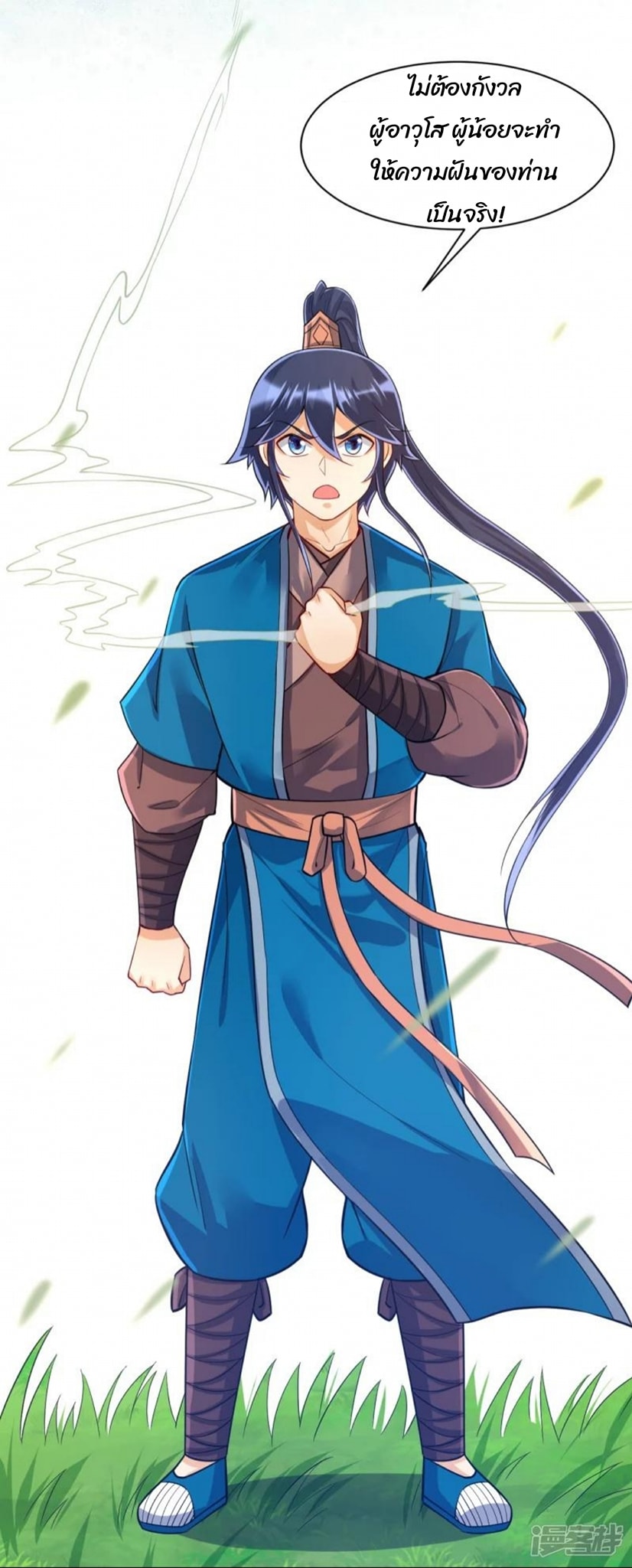 ข้ารับใช้ชั้นหนึ่ง ตอนที่ 289 หน้า 11