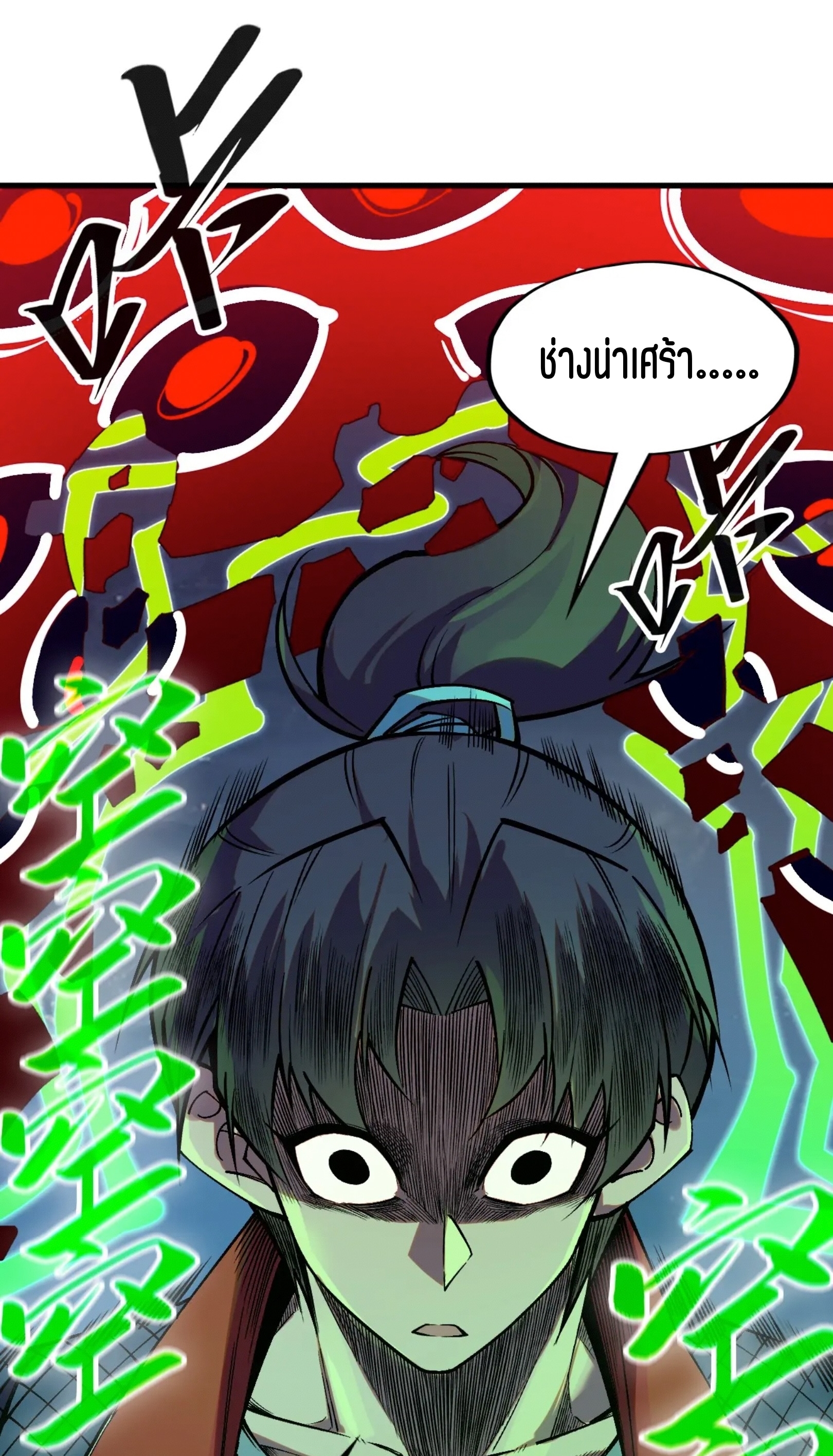 มหาเทพนิรันดร์กาล ตอนที่ 206 หน้า 55