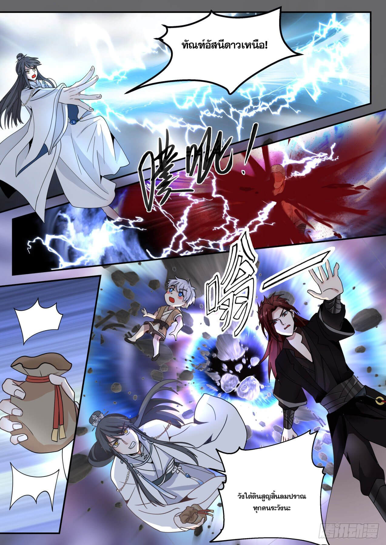 ปฐมบุรุษแห่งยุค (ทันจีน) ตอนที่ 35 หน้า 13