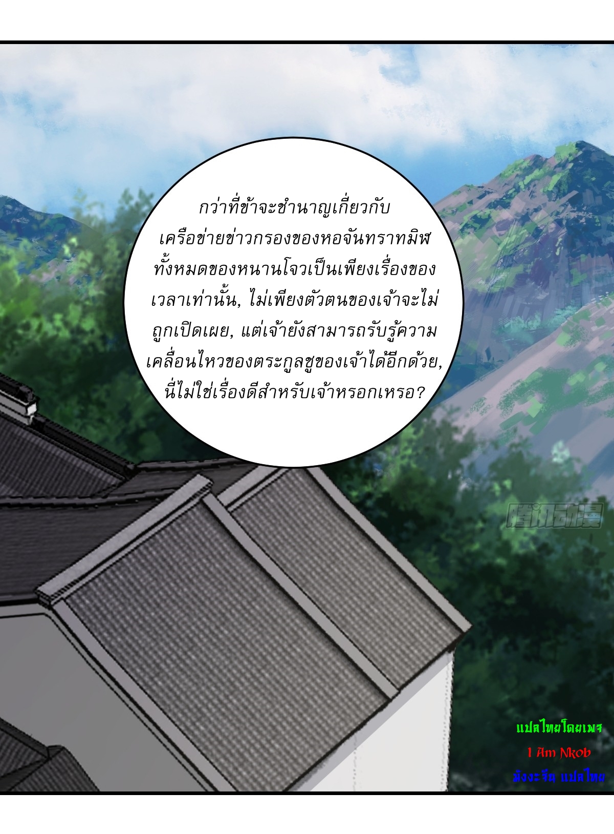 เก็บตัวร้อยปี จากนี้พี่ขอเทพ! INVINCIBLE AFTER A HUNDRED YEARS OF SECLUSION ตอนที่ 57 หน้า 10