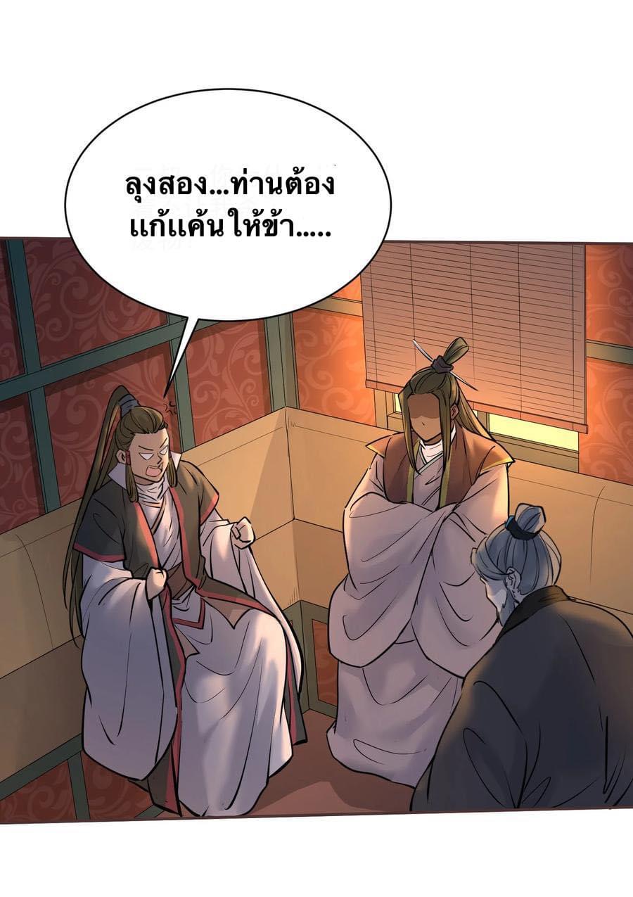 Legend of King Amata | ตำนาน ราชันย์ อมตะ ตอนที่ 8 หน้า 2