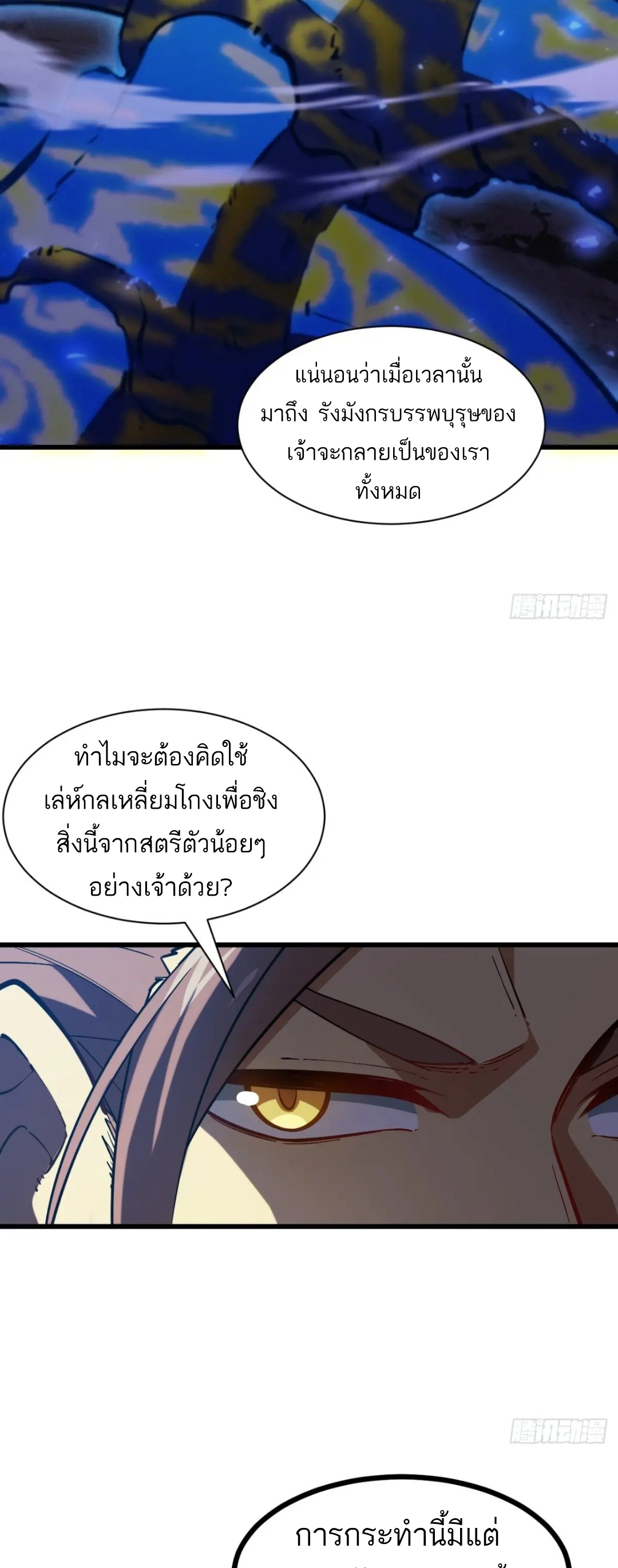 กำเนิดร่างเทวะบรรพกาล ตอนที่ 50 หน้า 12