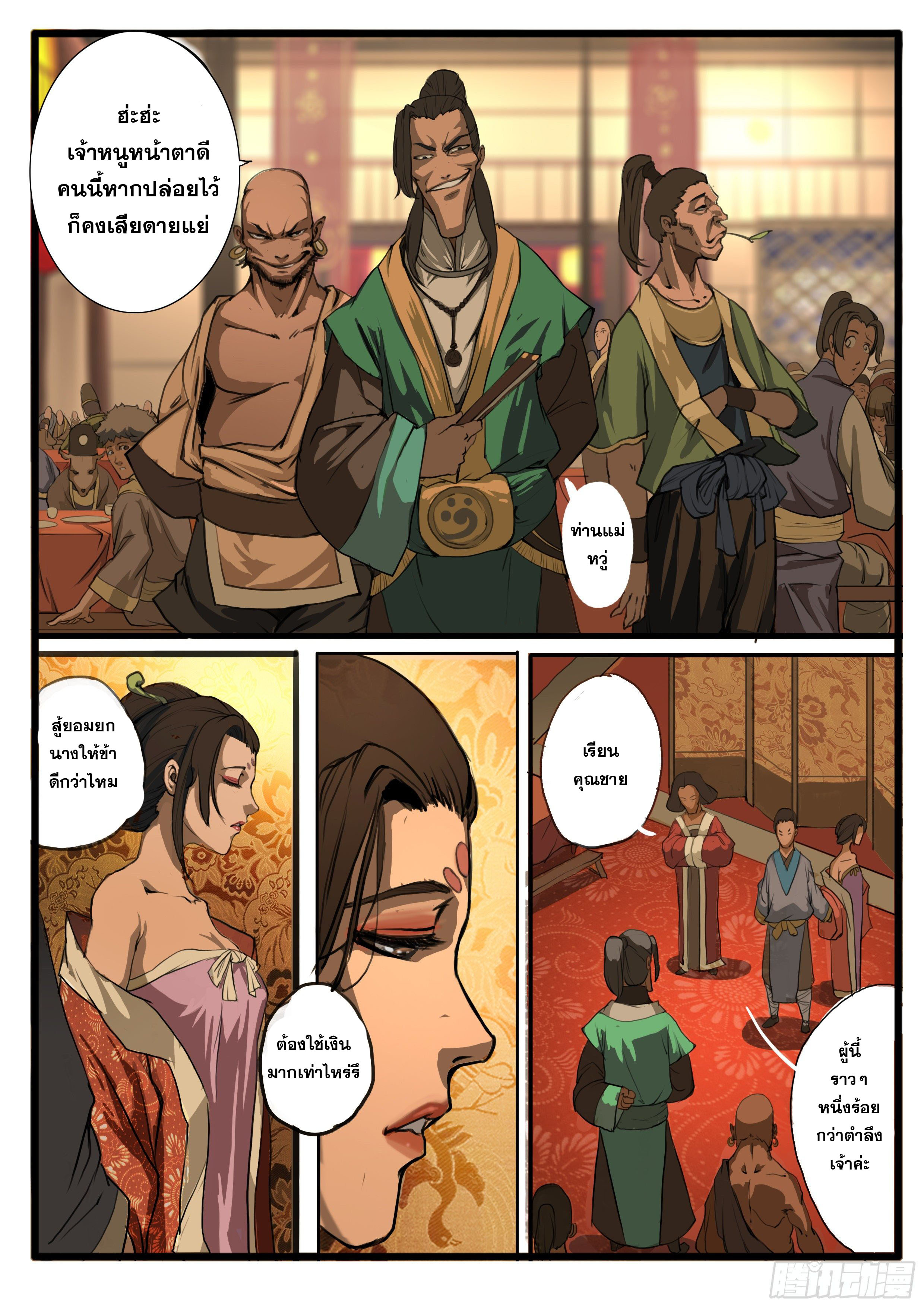 ยุคมหาเทวะ-Da Shen Ji ตอนที่ 25 หน้า 5