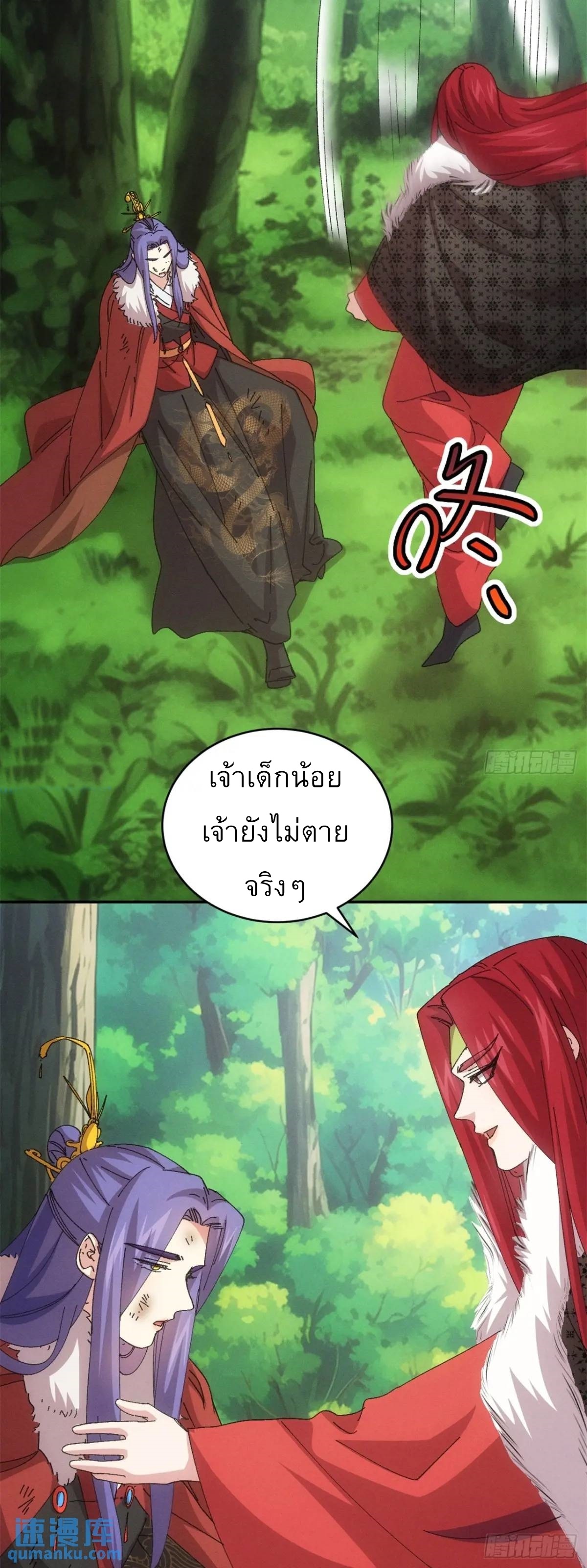 ข้าจะกำหนดชะตาตัวเอง ทันจีน ตอนที่ 235 หน้า 5