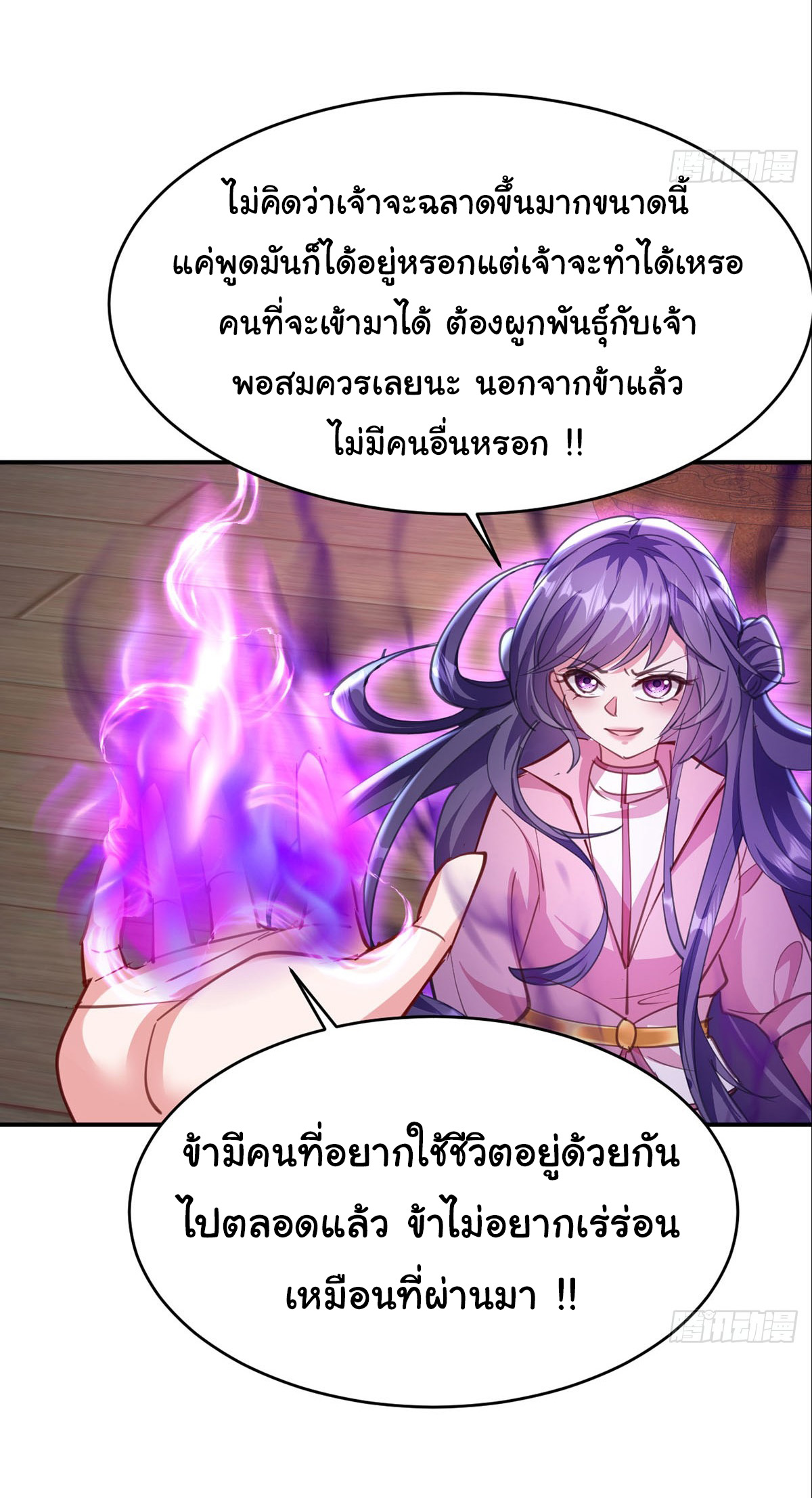 เทพยุทธมหาวิบัติ ตอนที่ 27 หน้า 29