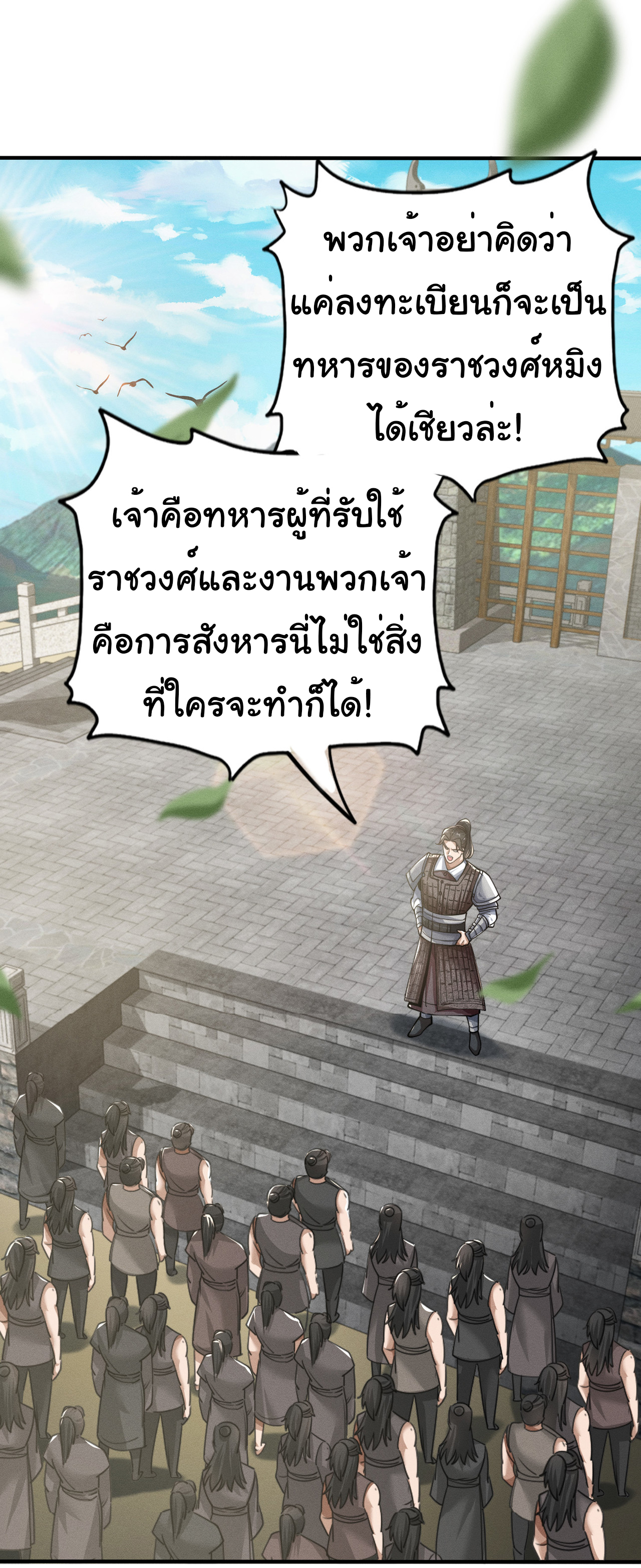 Demon Emperor ตอนที่ 48 หน้า 29