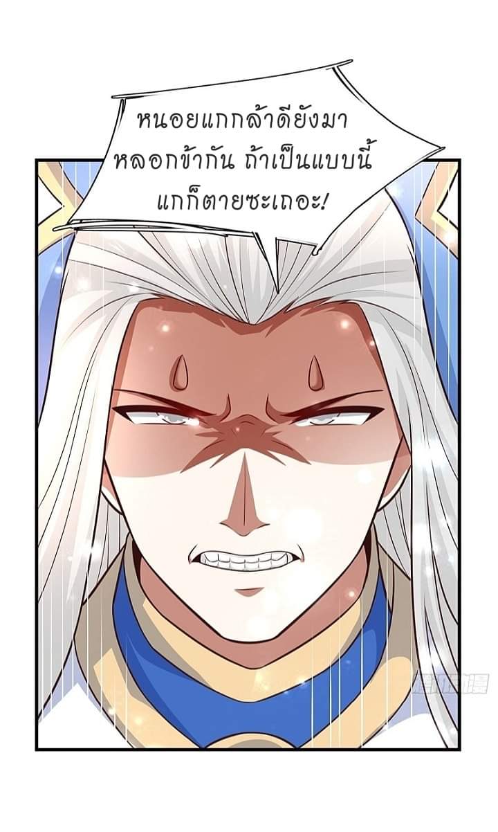 The best game master of the city – สุดยอดเซียนเกมแห่งคนร ตอนที่ 14 หน้า 24