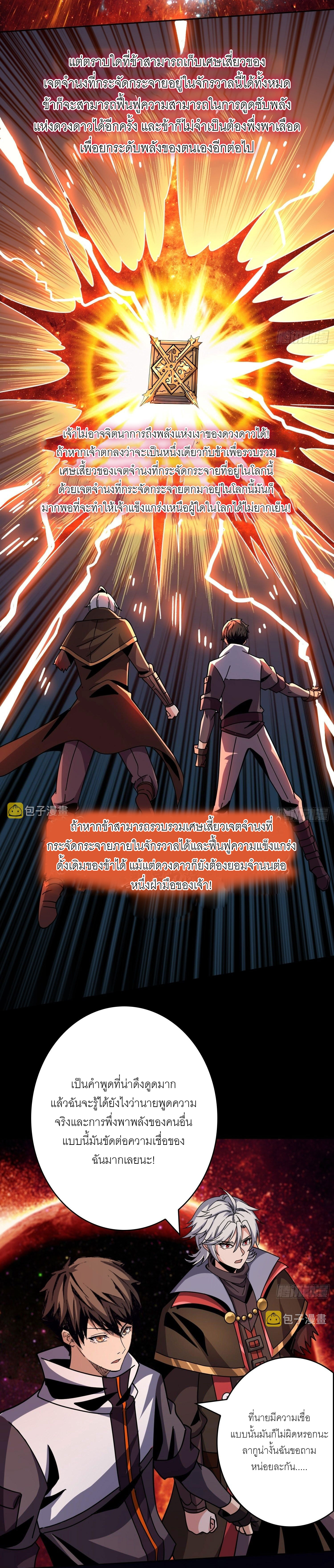 (ชนจีน) IT STARTS WITH A KINGPIN ACCOUNT - จุติจอมราชัน ตอนที่ 224 หน้า 9