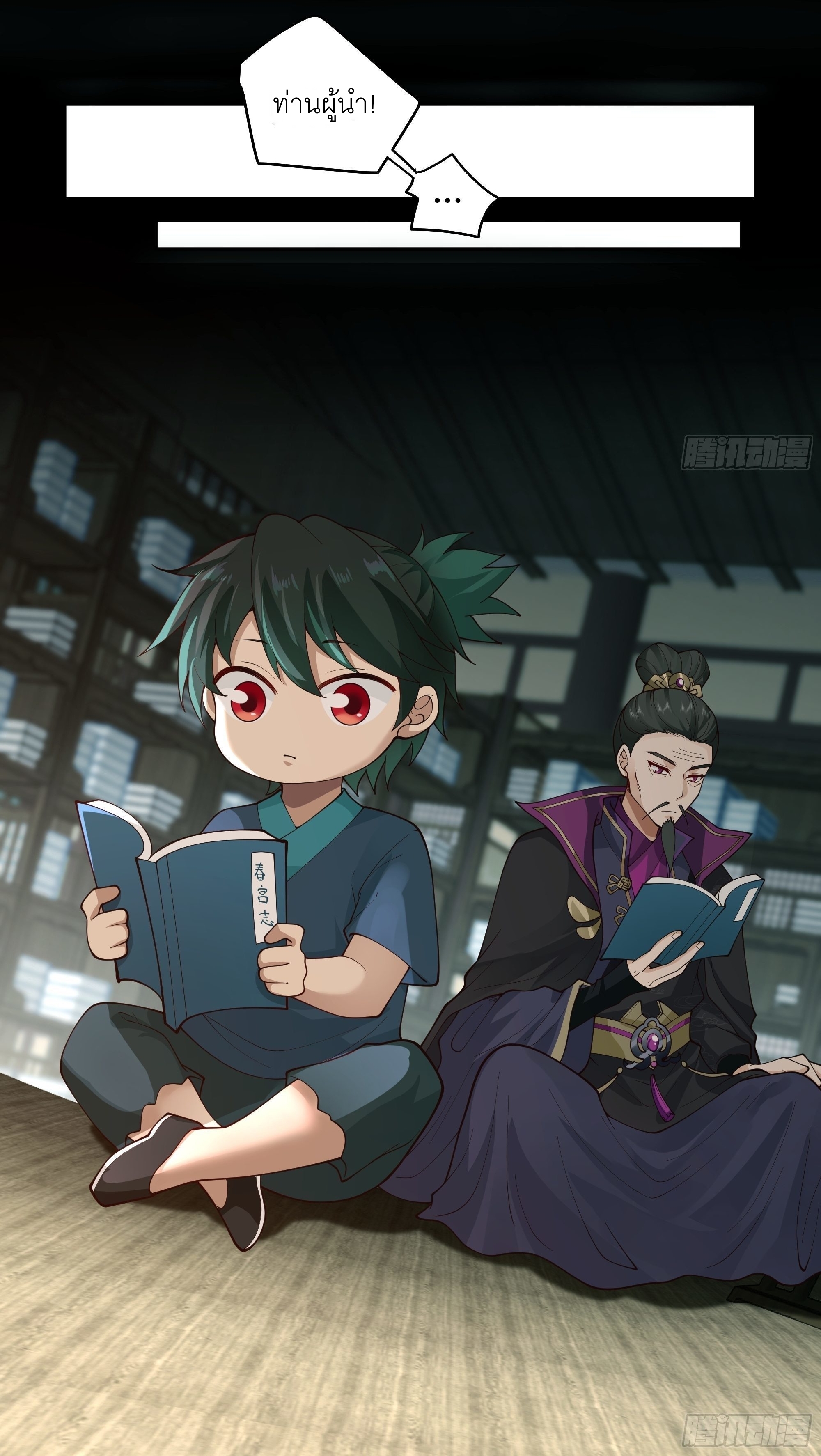 I Will Bury The Gods ข้าจะล้างบางเหล่าทวยเทพ ตอนที่ 3 หน้า 11