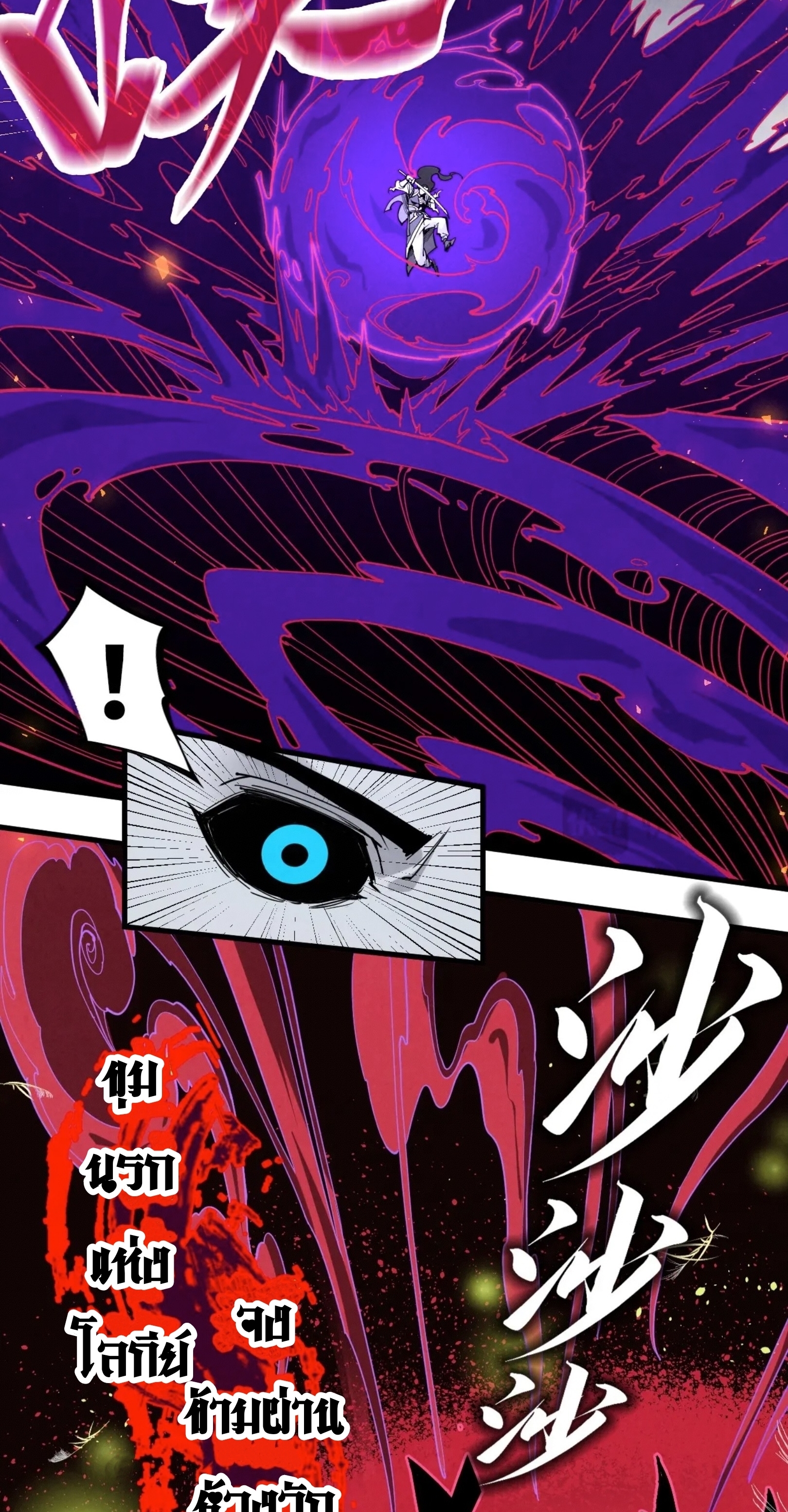 มหาเทพนิรันดร์กาล ตอนที่ 134 หน้า 17