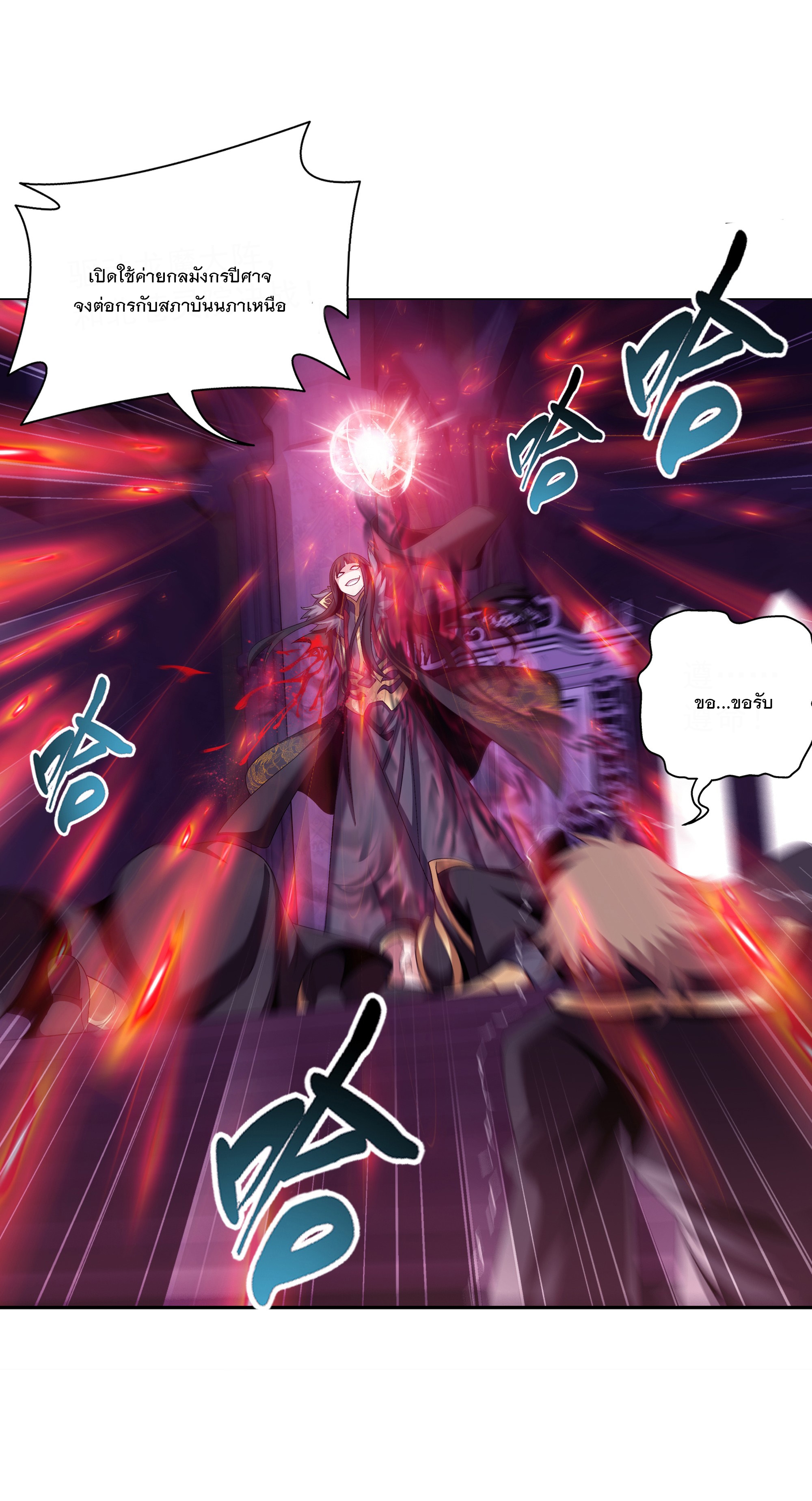 Da Zhu Zai ศึกปรมาจารย์สะท้านฟ้า (ชนจีน) ตอนที่ 297 หน้า 11