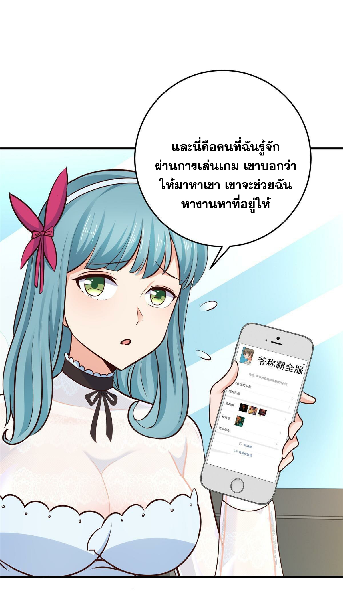 ถูกพ่อบังคับให้ต้องเลือก 1/10 เทพธิดามาแต่งงานด้วย ตอนที่ 25 หน้า 23