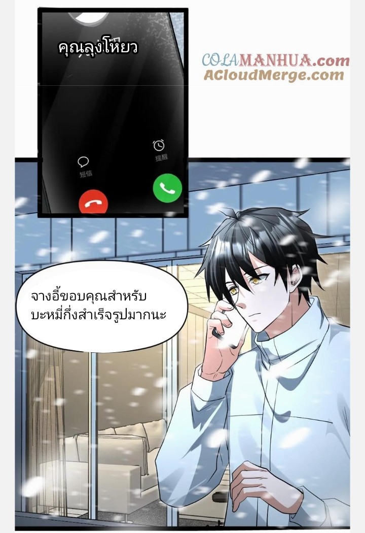 ฉันมีเซฟเฮาว์ในวันโลกาวินาศ ตอนที่ 53 หน้า 3