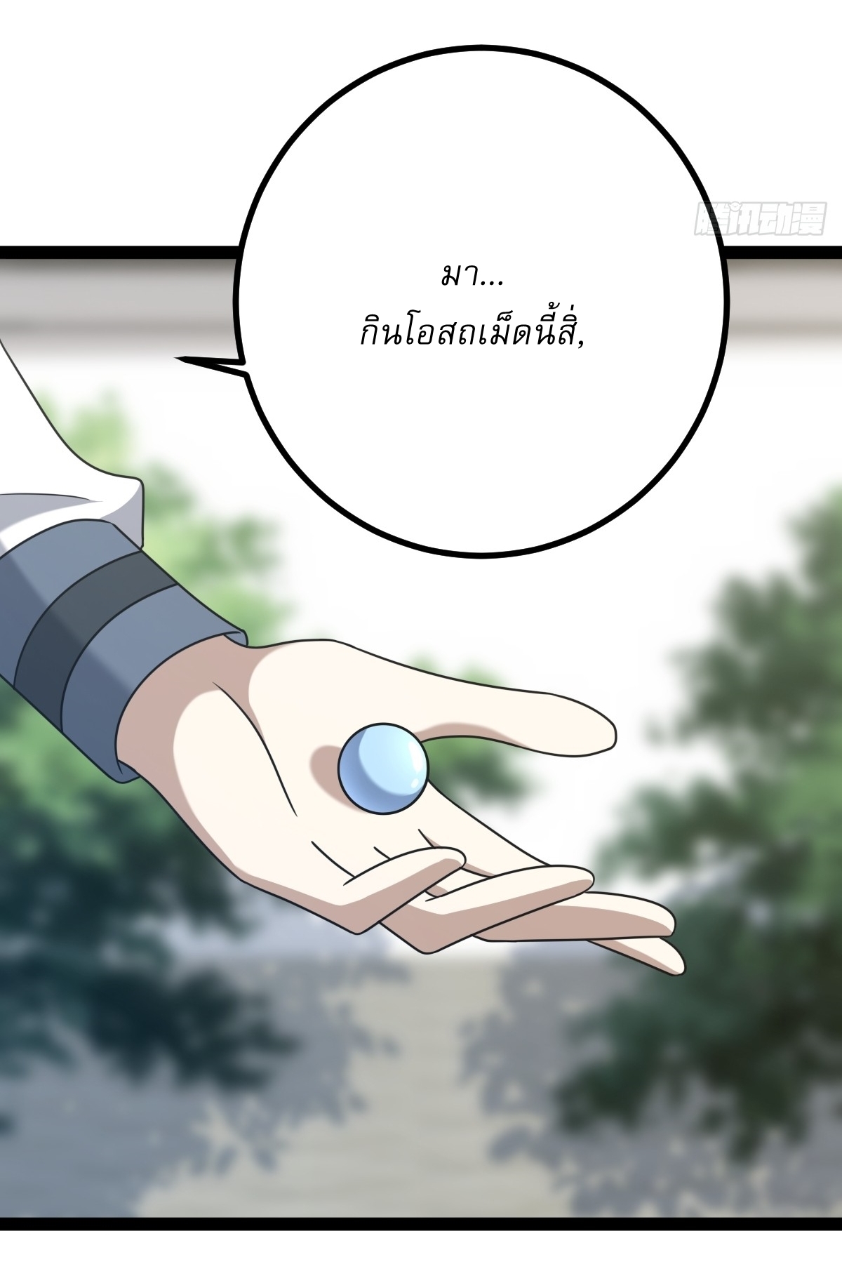 เก็บตัวร้อยปี จากนี้พี่ขอเทพ! INVINCIBLE AFTER A HUNDRED YEARS OF SECLUSION ตอนที่ 96 หน้า 19