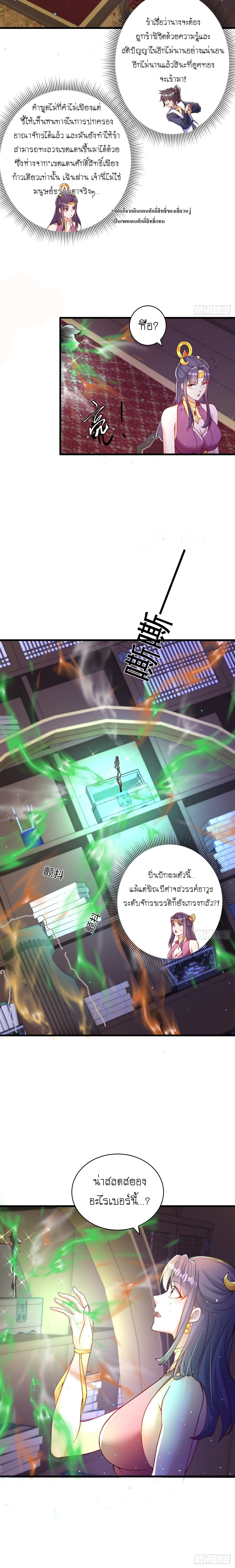 เทพก็อยากทำไร่ไถนาเหมือนกัน! (ชนจีน) ตอนที่ 48 หน้า 13