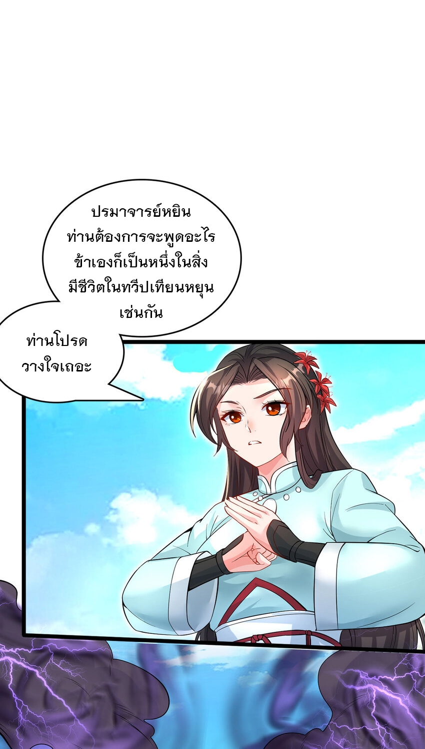 ด้วยเขตแดนกระบี่ ข้าสามารถเป็นเซียนกระบี่ได้ ตอนที่ 115 หน้า 4