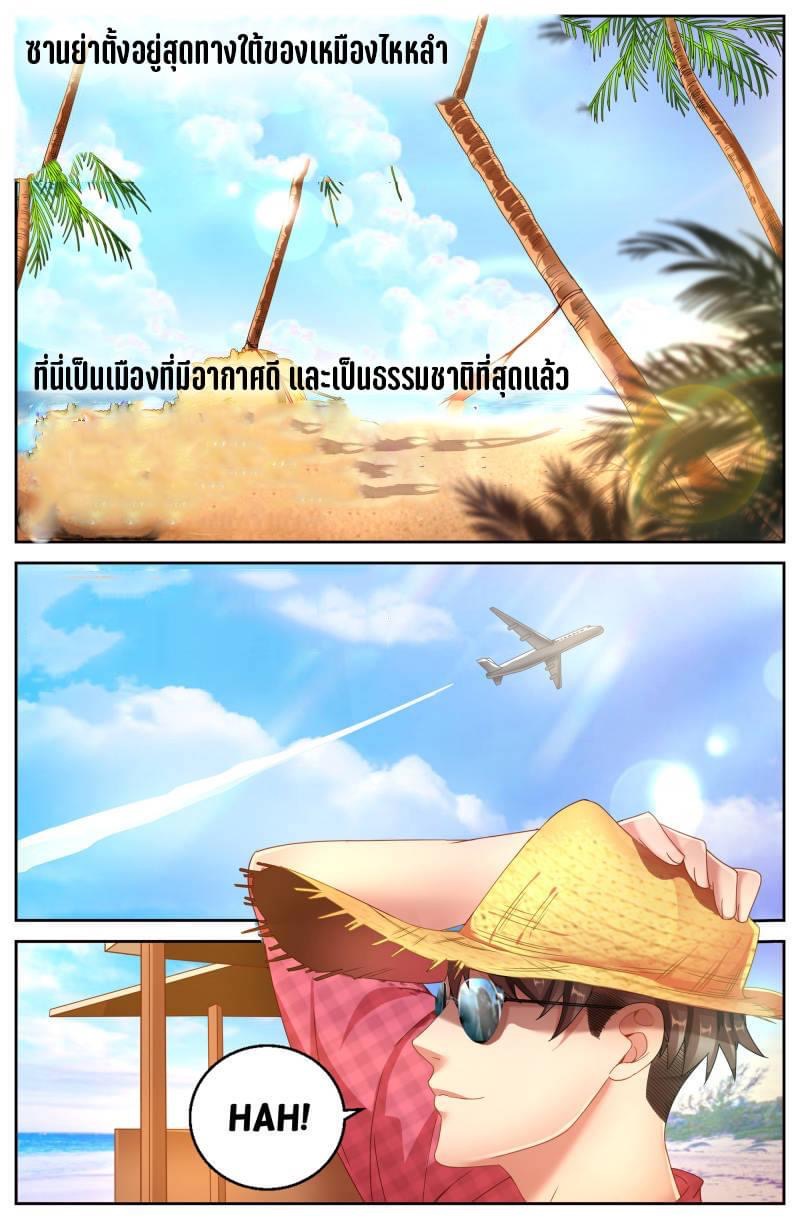 I Have a Mansion in the Post-apocalyptic World ตอนที่ 58 หน้า 6