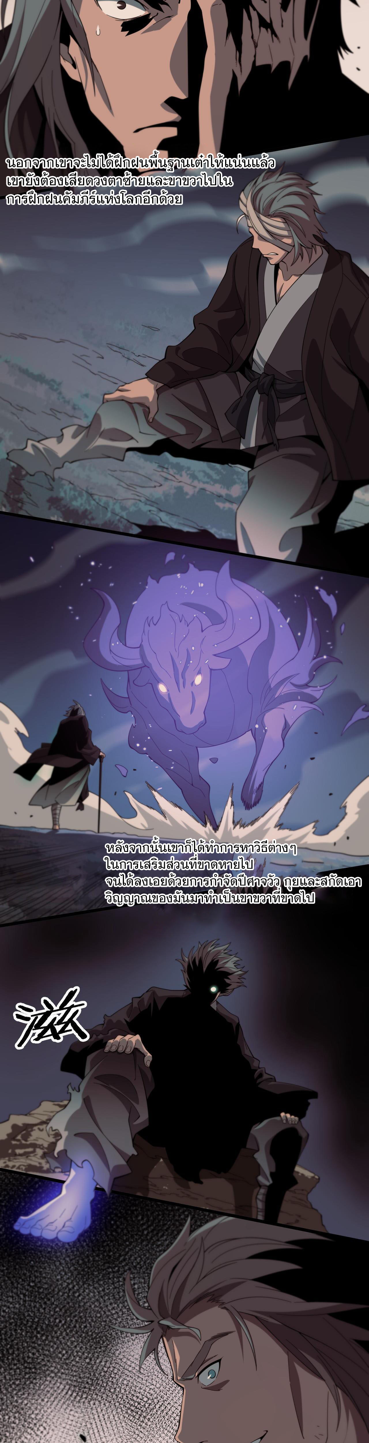 The Grand Master came down from the mountain ตอนที่ 56 หน้า 10