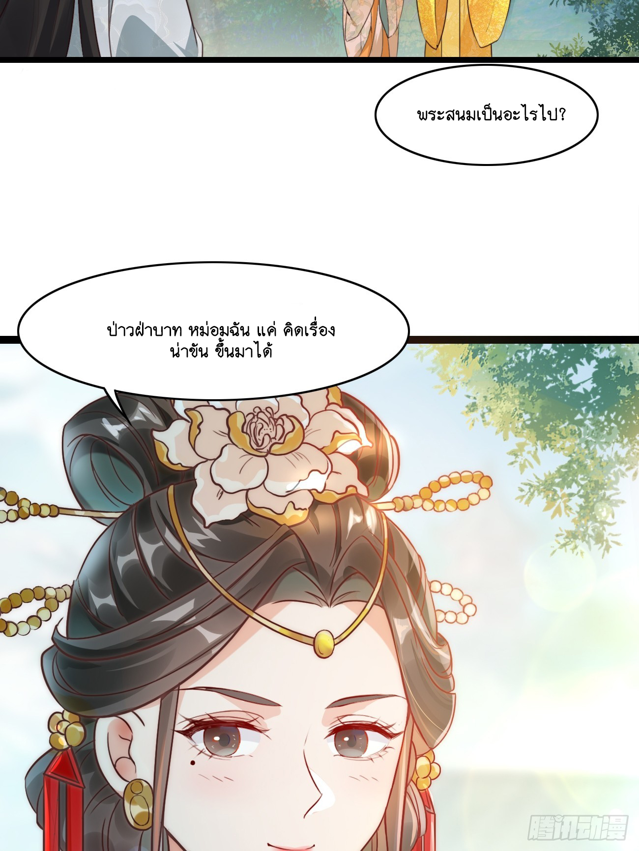 Prince Biexiu ตอนที่ 18 หน้า 10